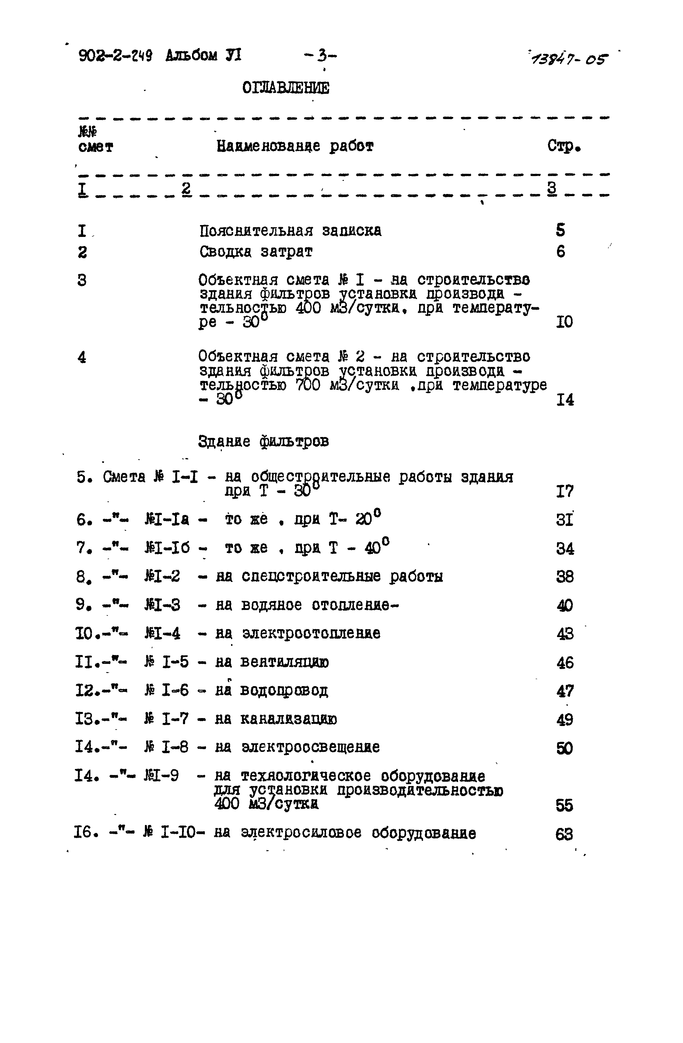 Типовой проект 902-2-249