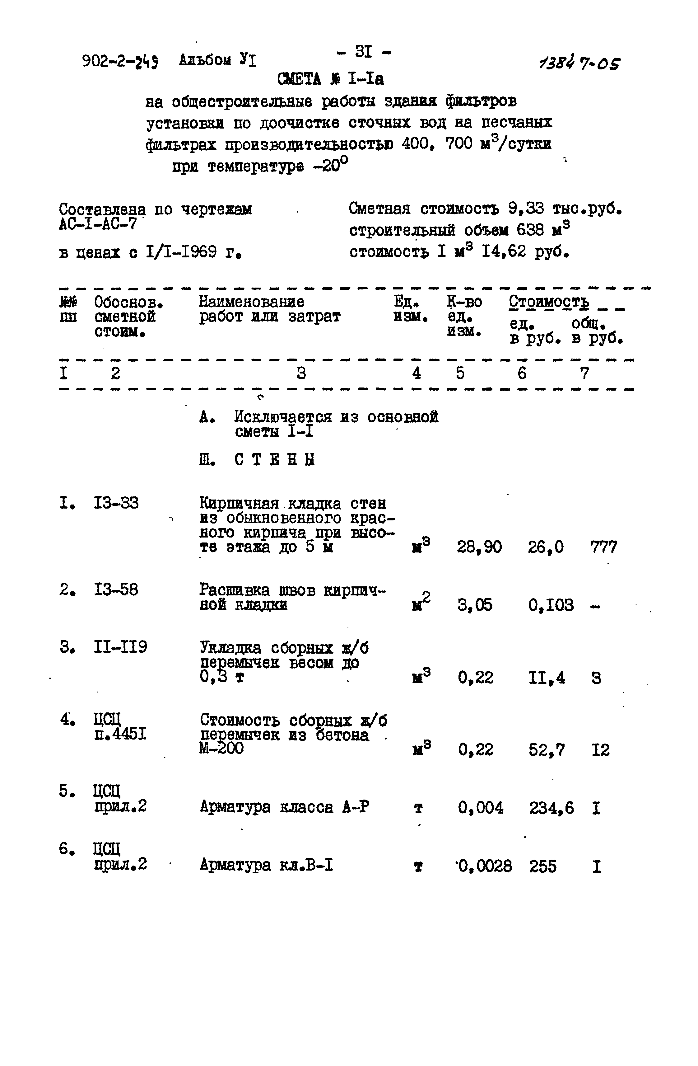 Типовой проект 902-2-249