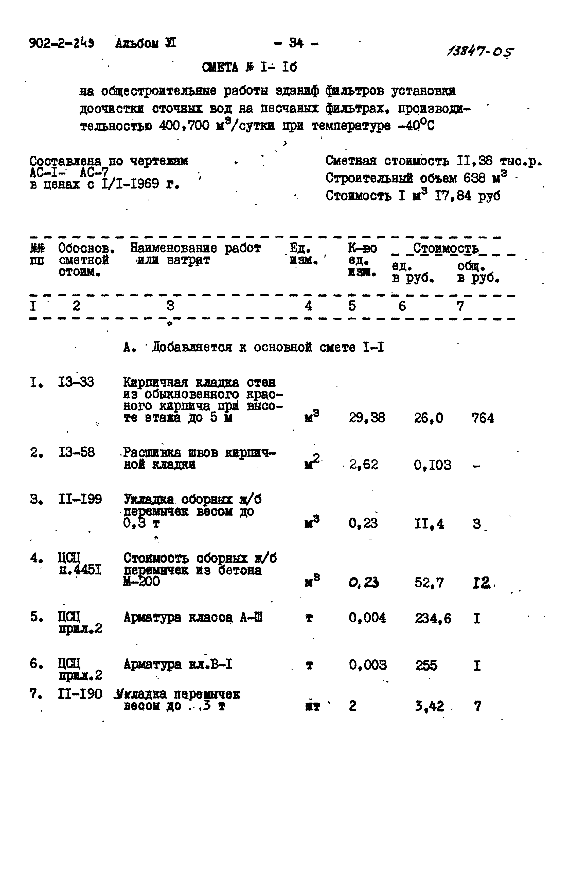 Типовой проект 902-2-249