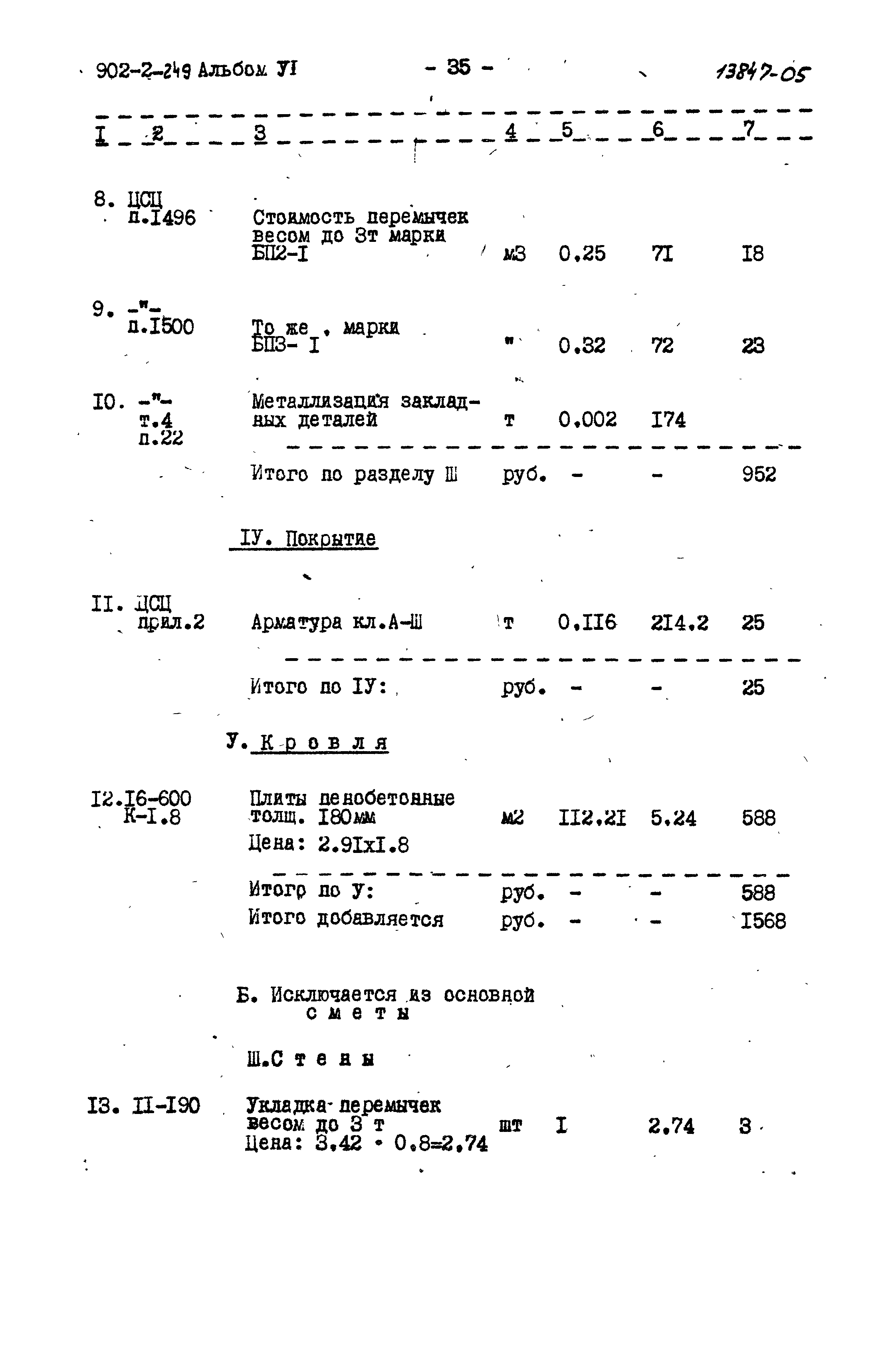 Типовой проект 902-2-249