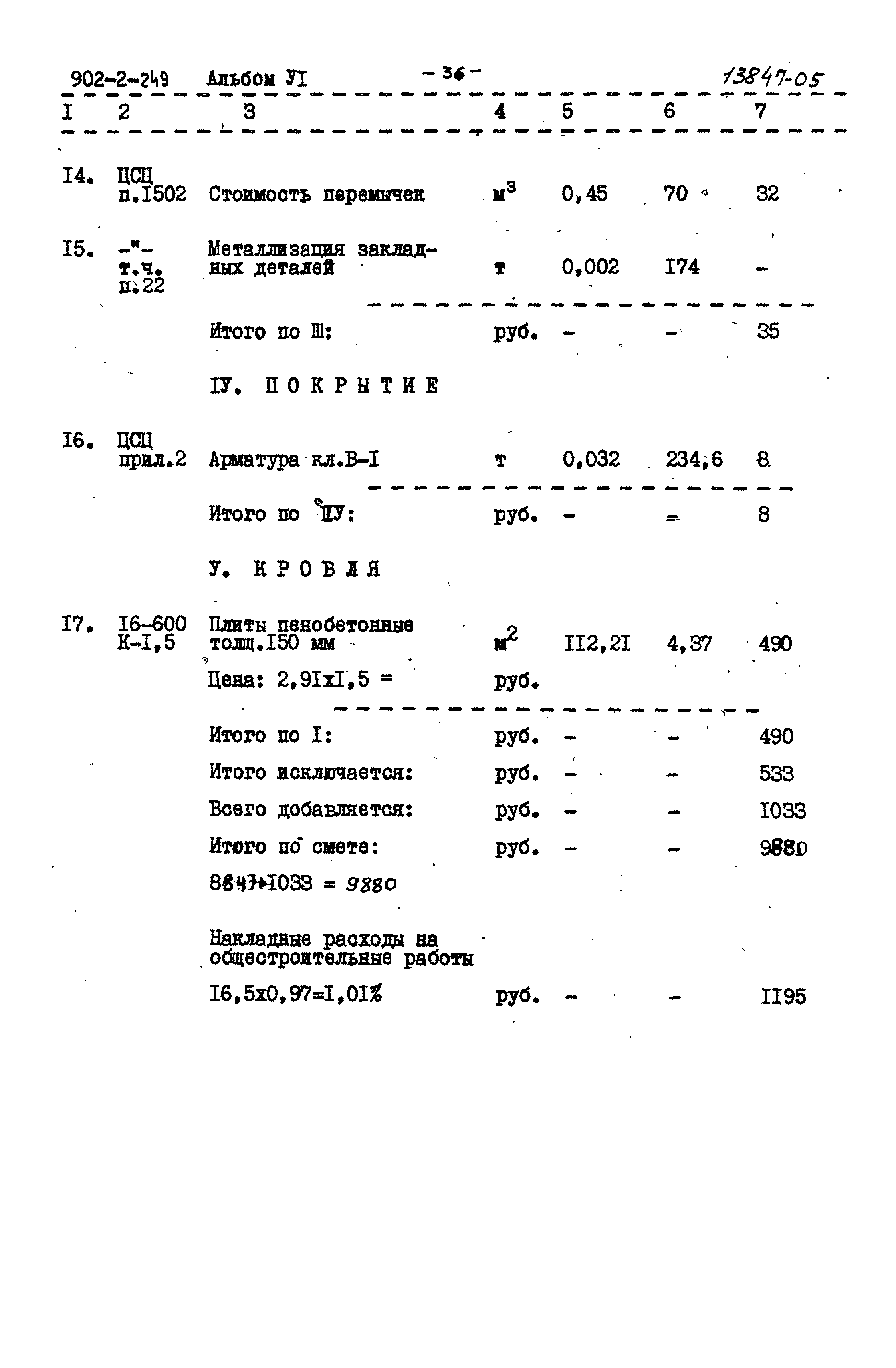 Типовой проект 902-2-249