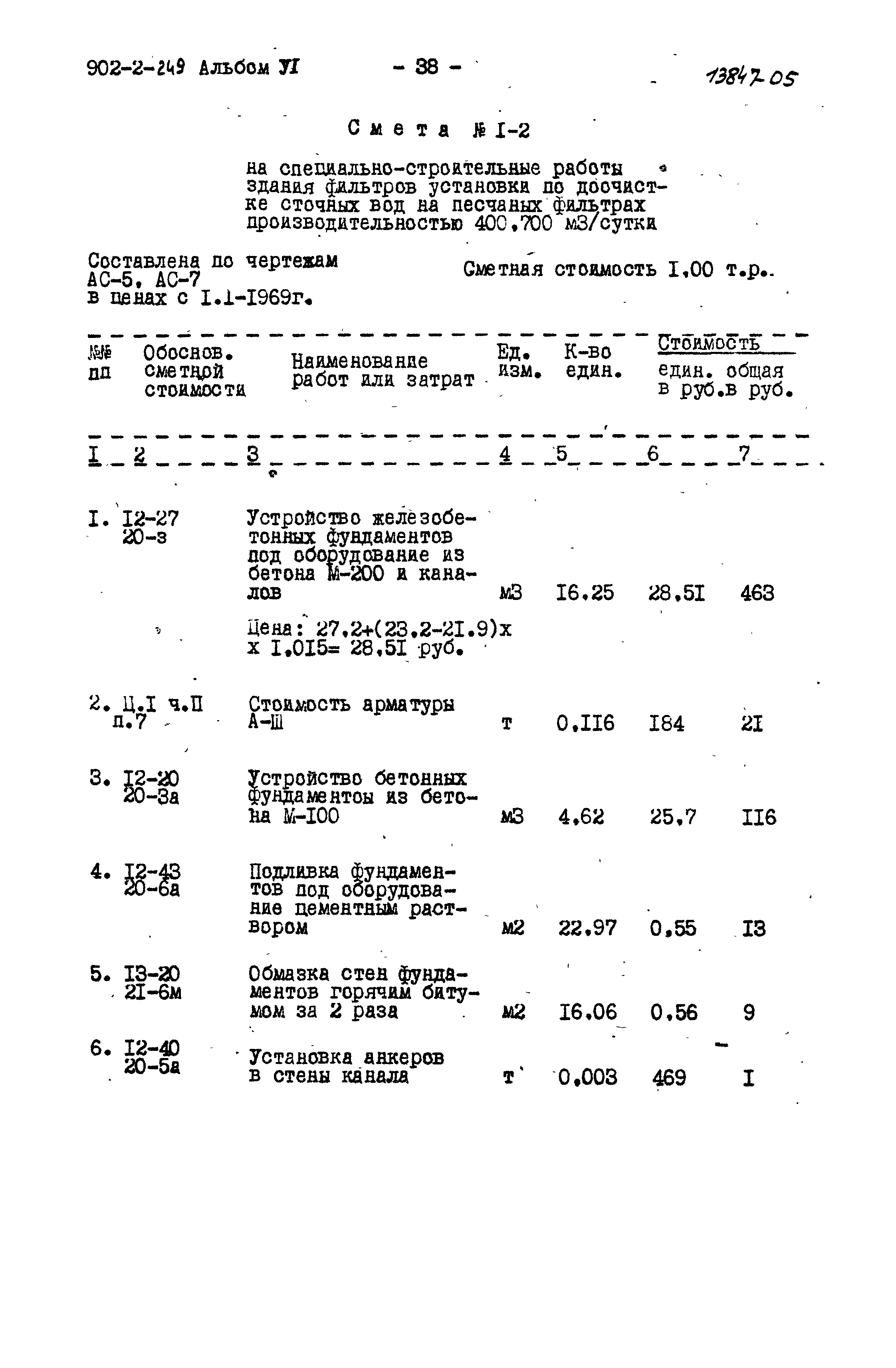 Типовой проект 902-2-249