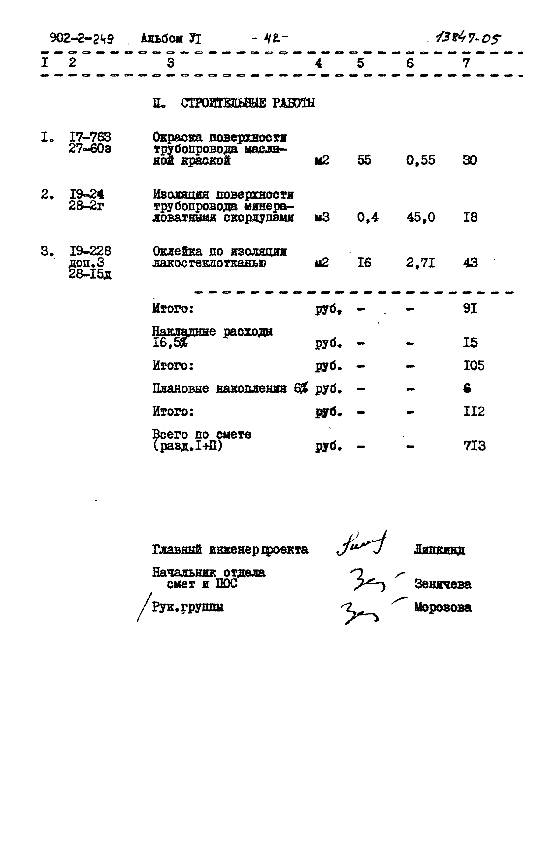 Типовой проект 902-2-249