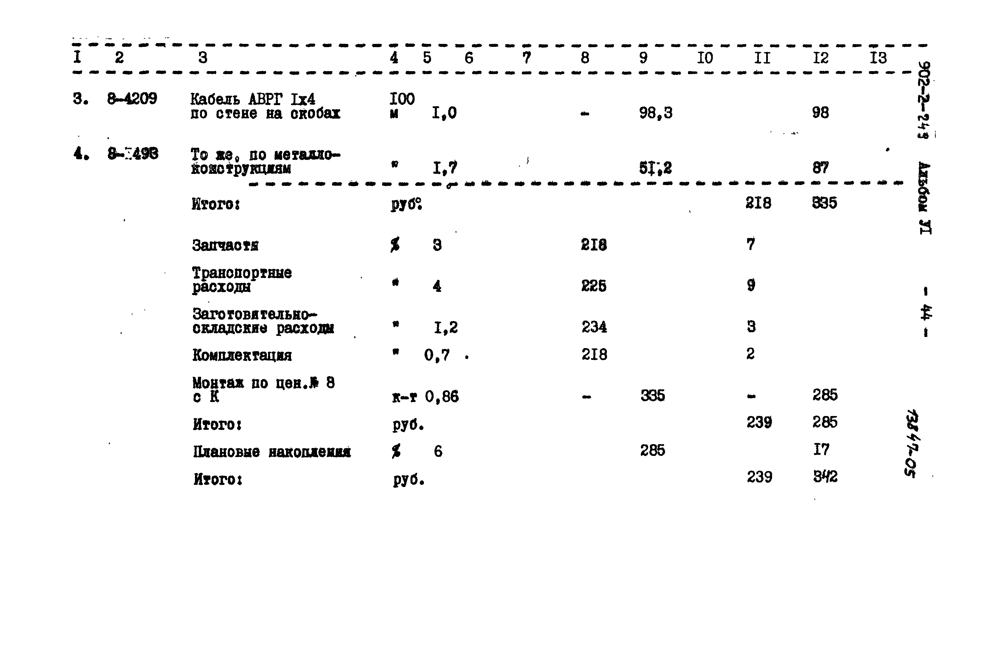 Типовой проект 902-2-249