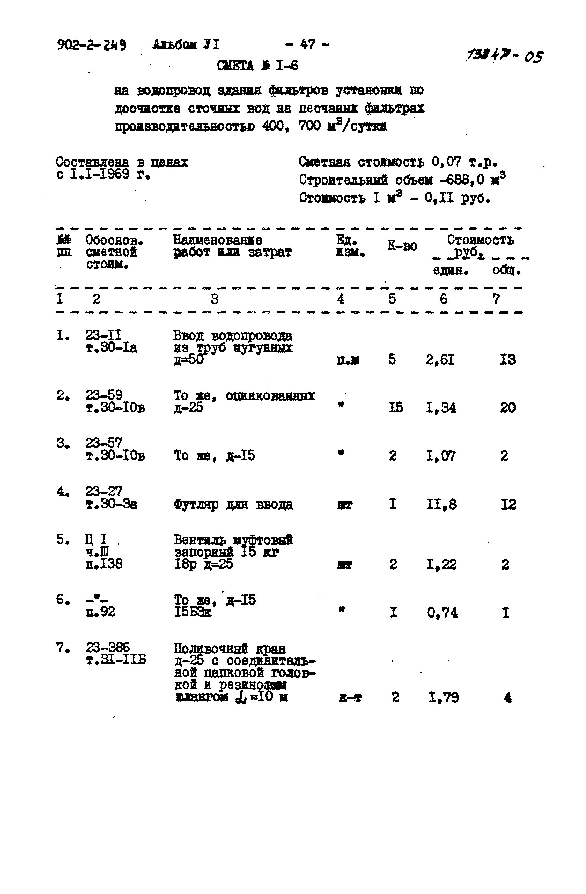 Типовой проект 902-2-249