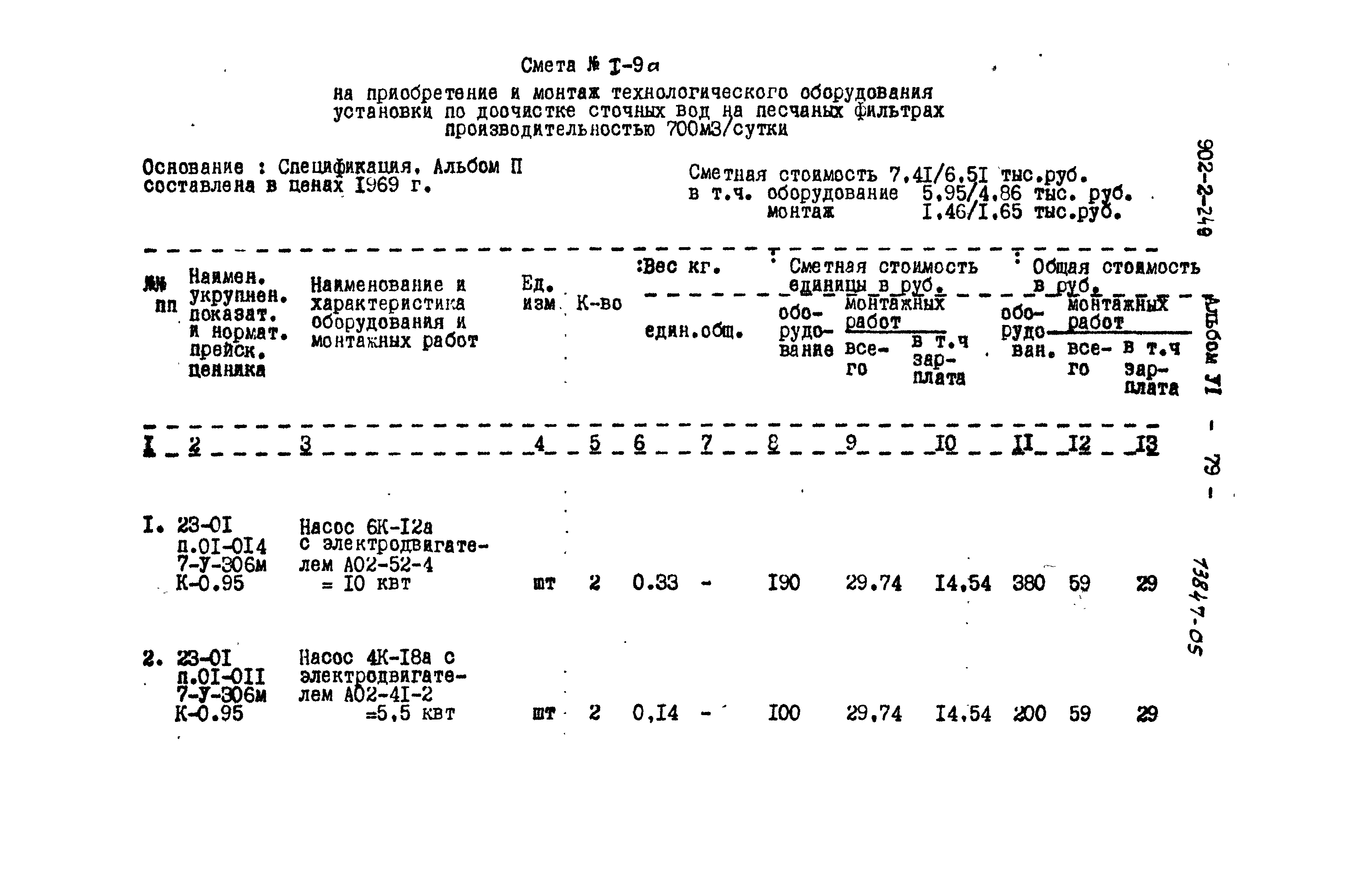 Типовой проект 902-2-249