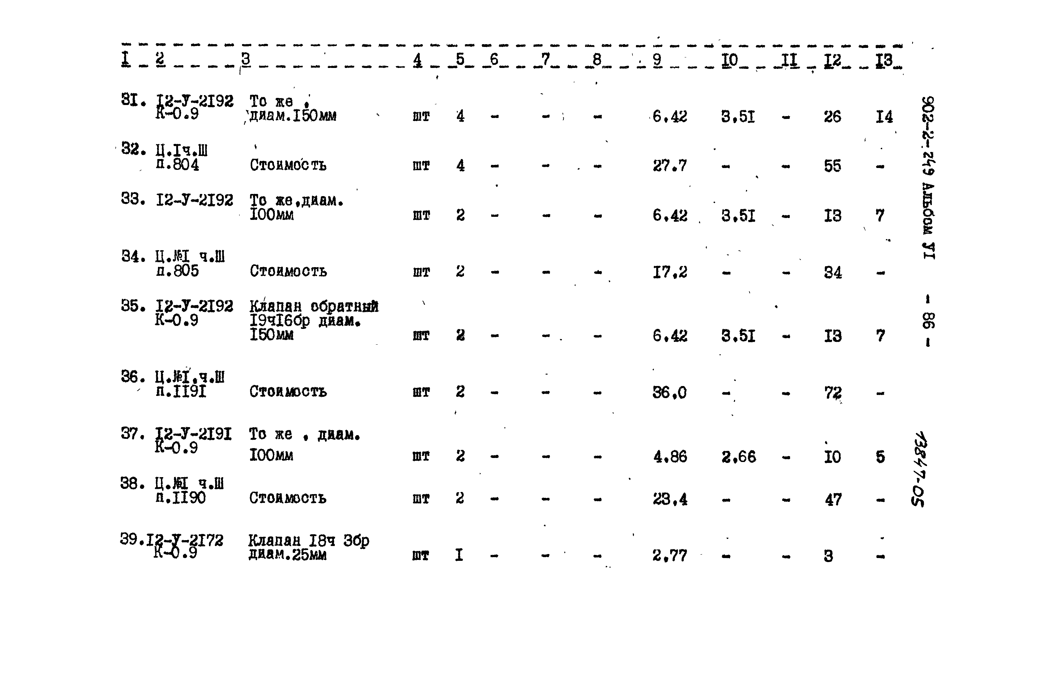 Типовой проект 902-2-249