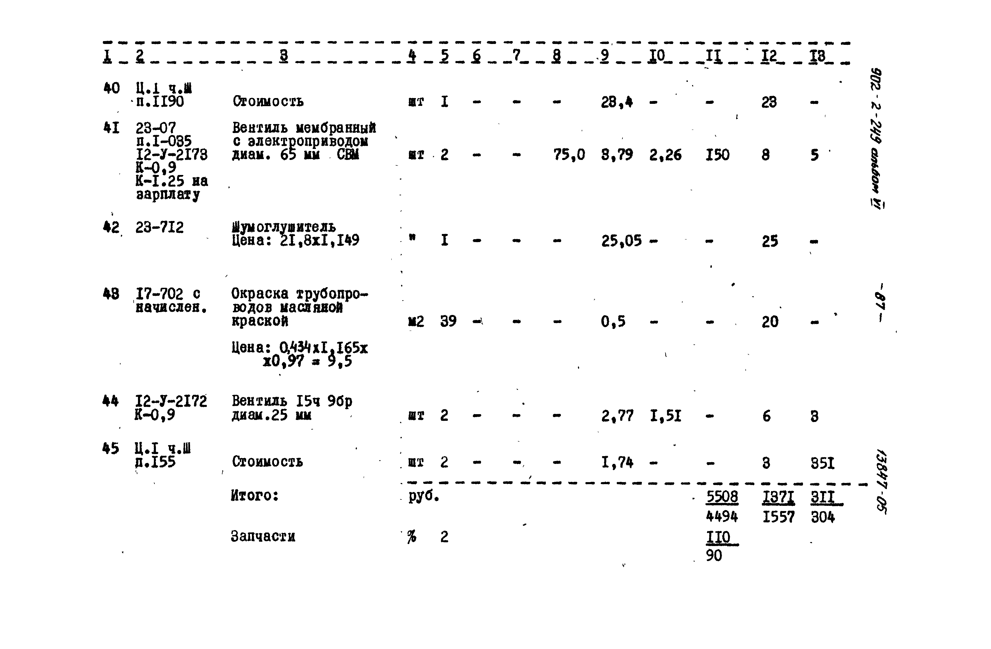 Типовой проект 902-2-249