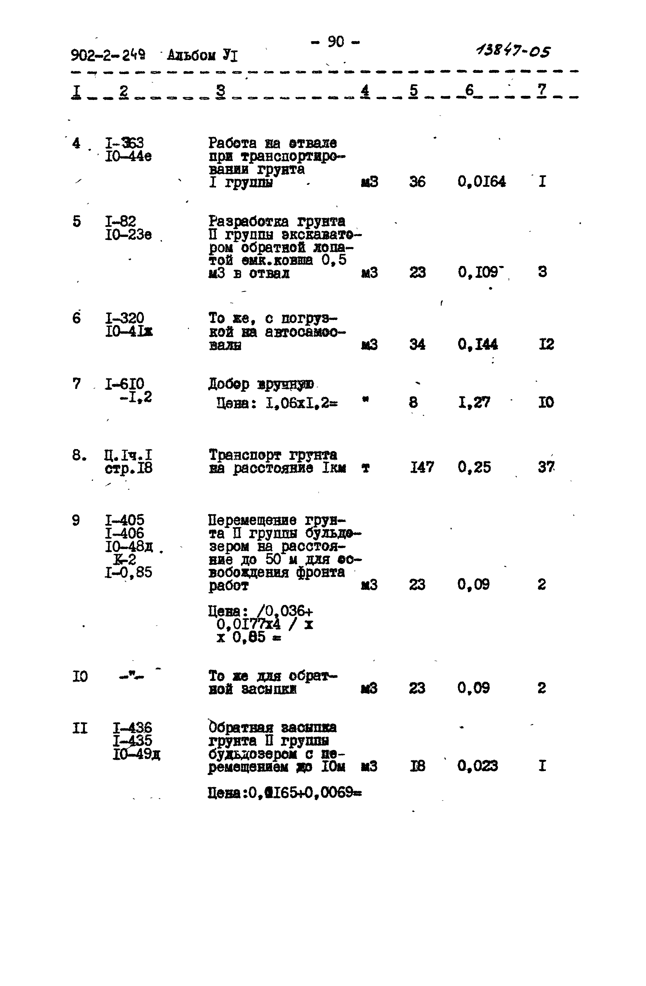 Типовой проект 902-2-249
