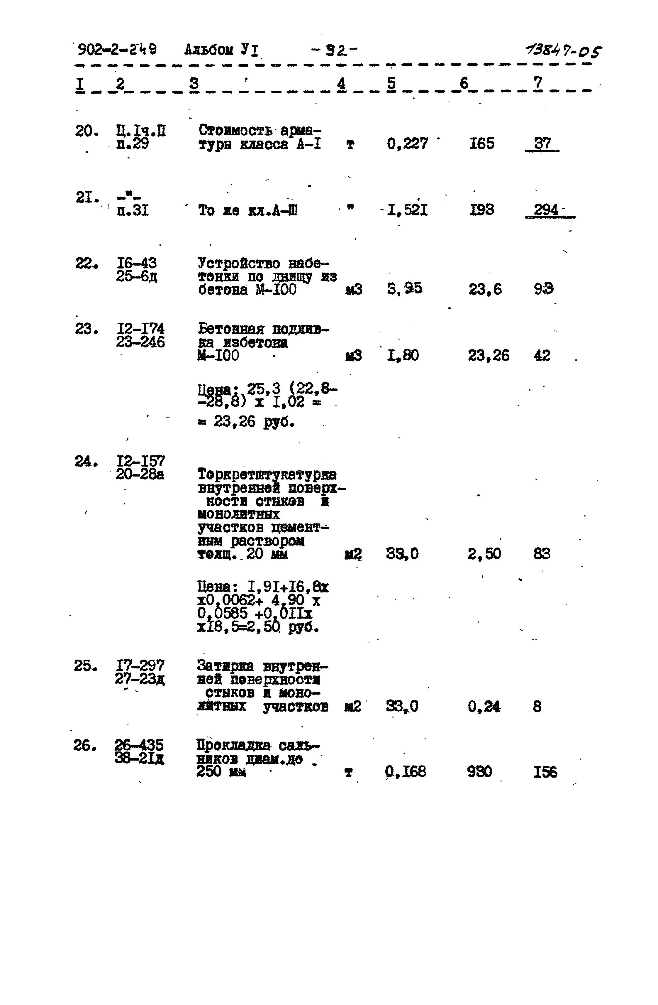 Типовой проект 902-2-249