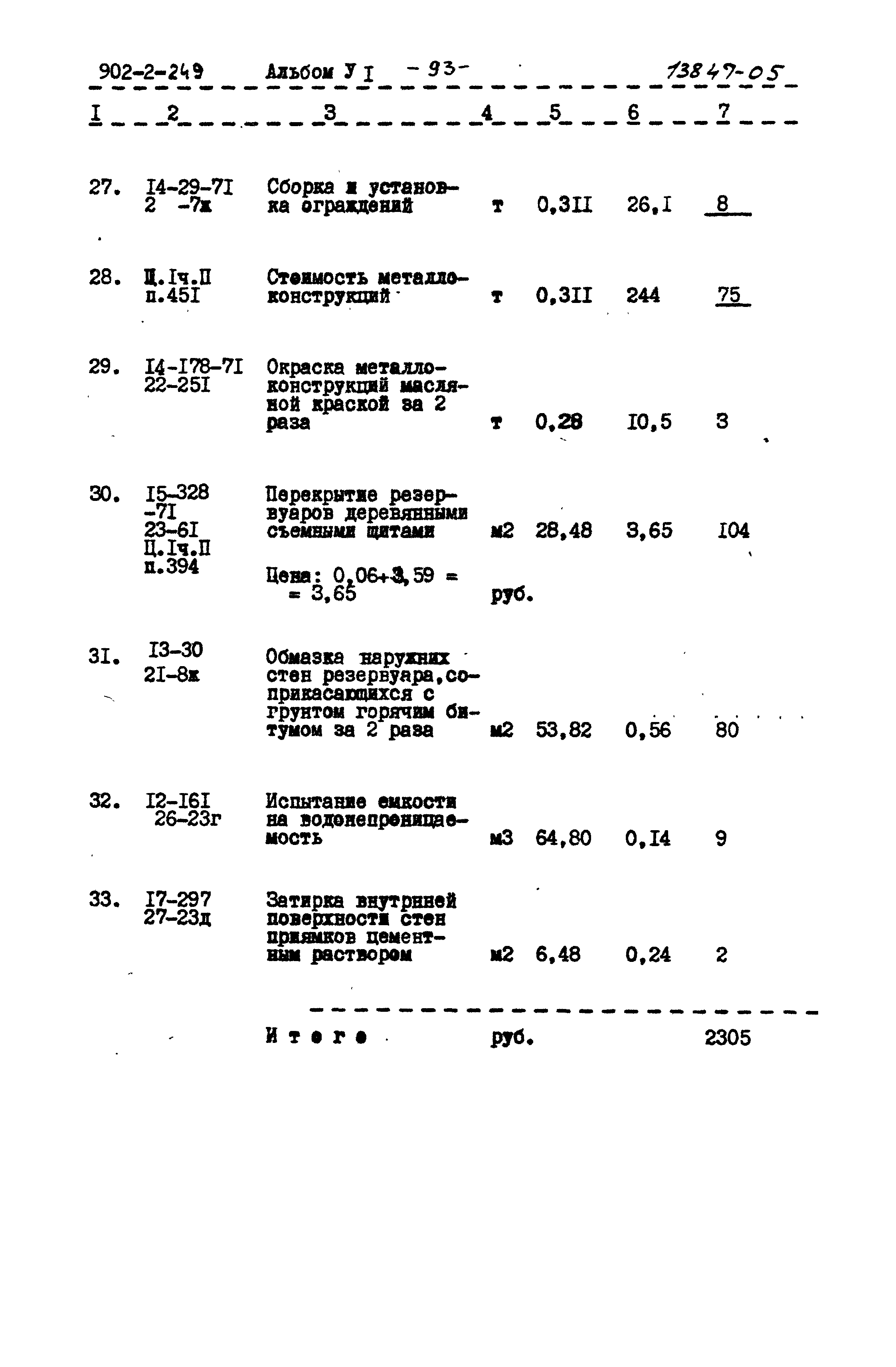Типовой проект 902-2-249