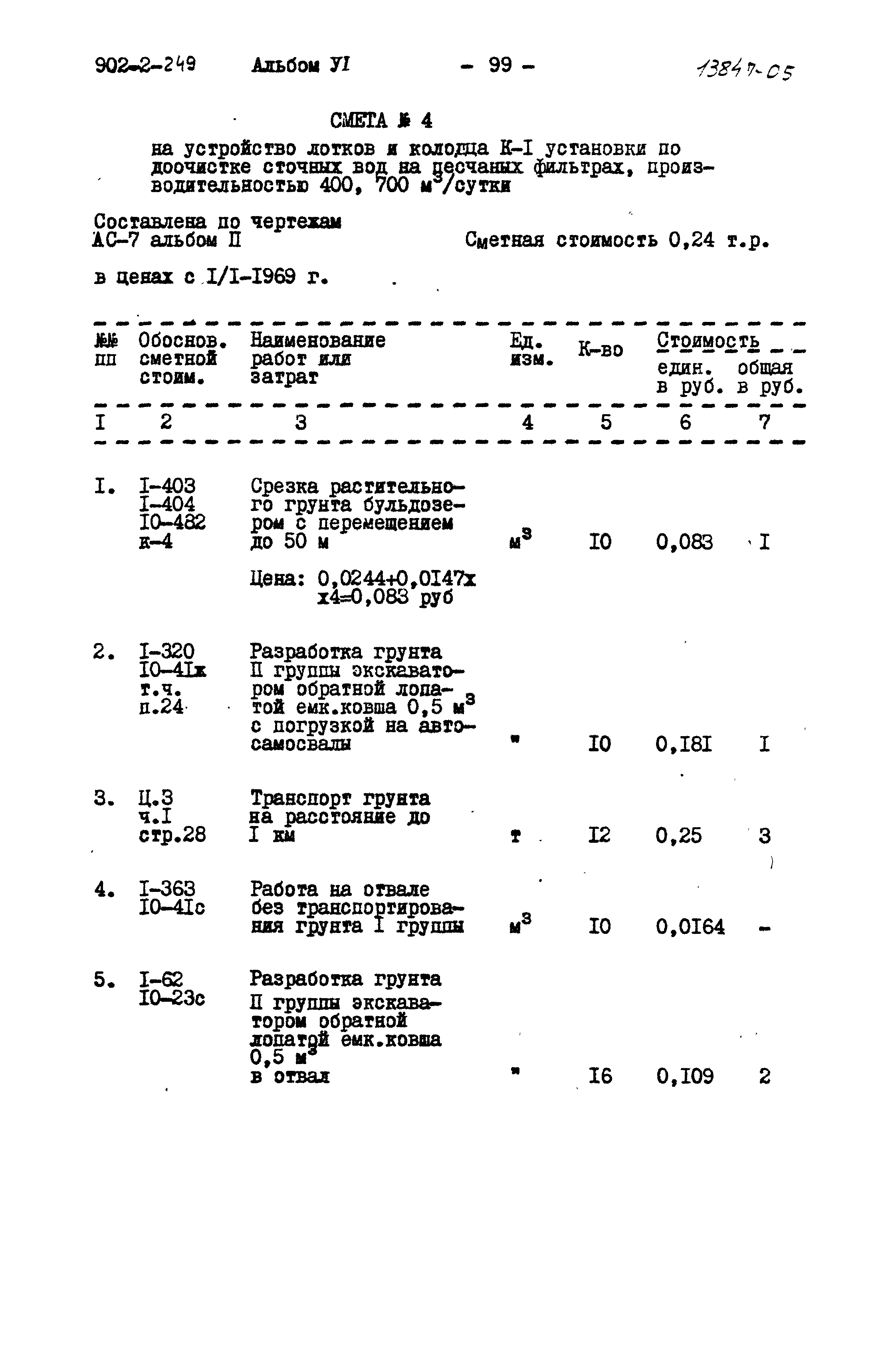 Типовой проект 902-2-249