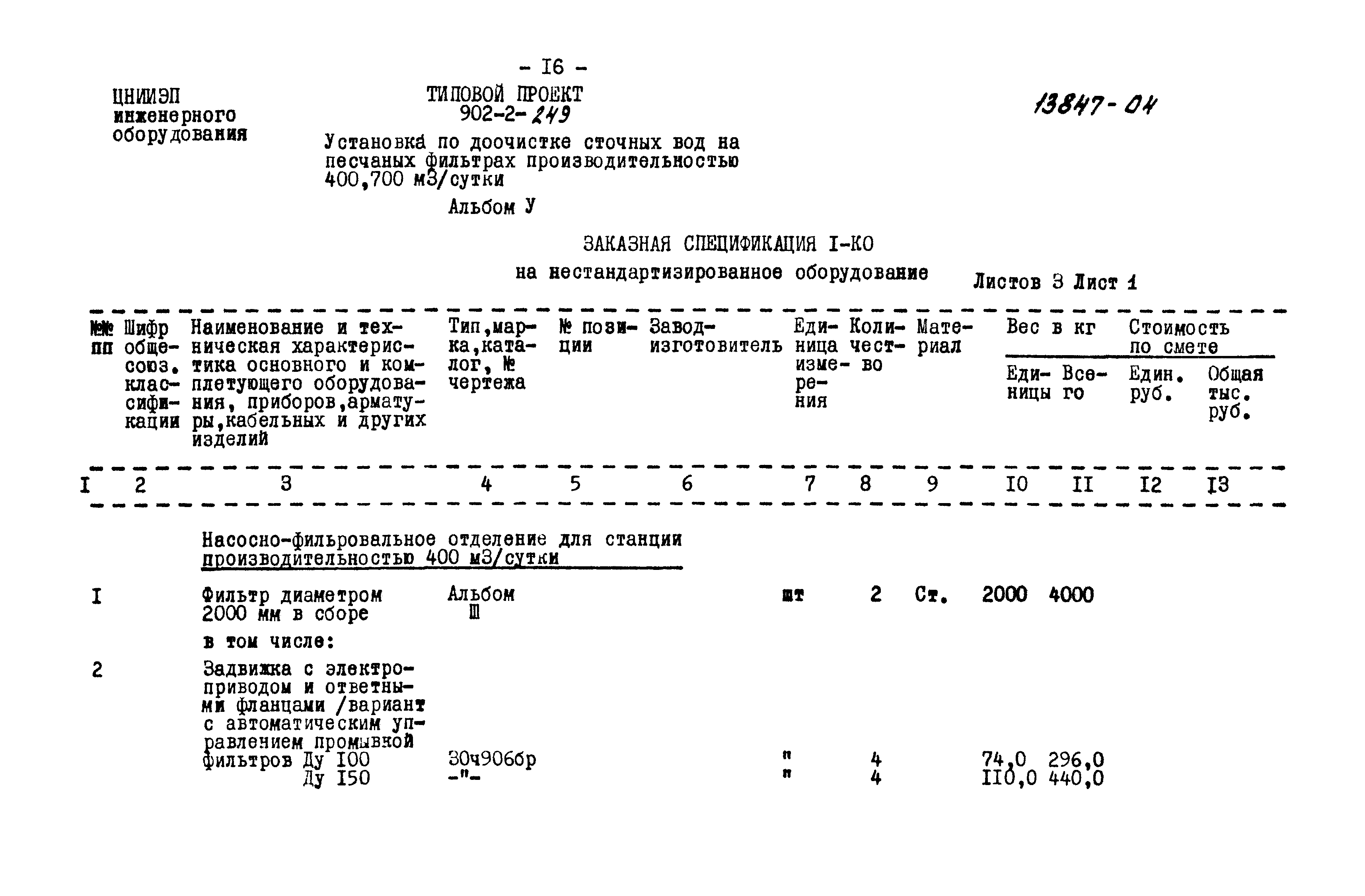Типовой проект 902-2-249