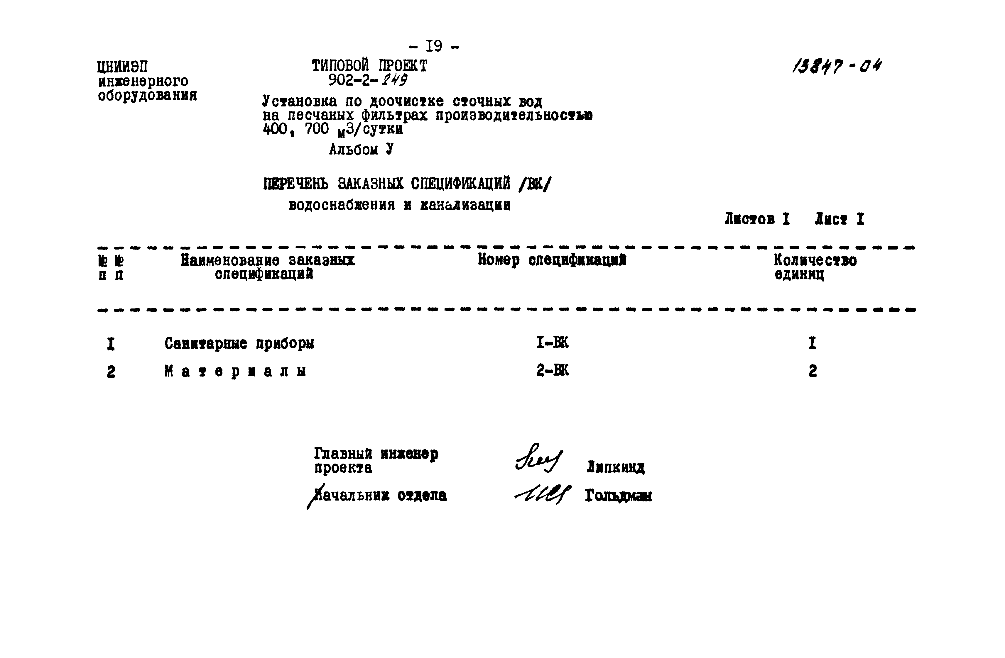 Типовой проект 902-2-249
