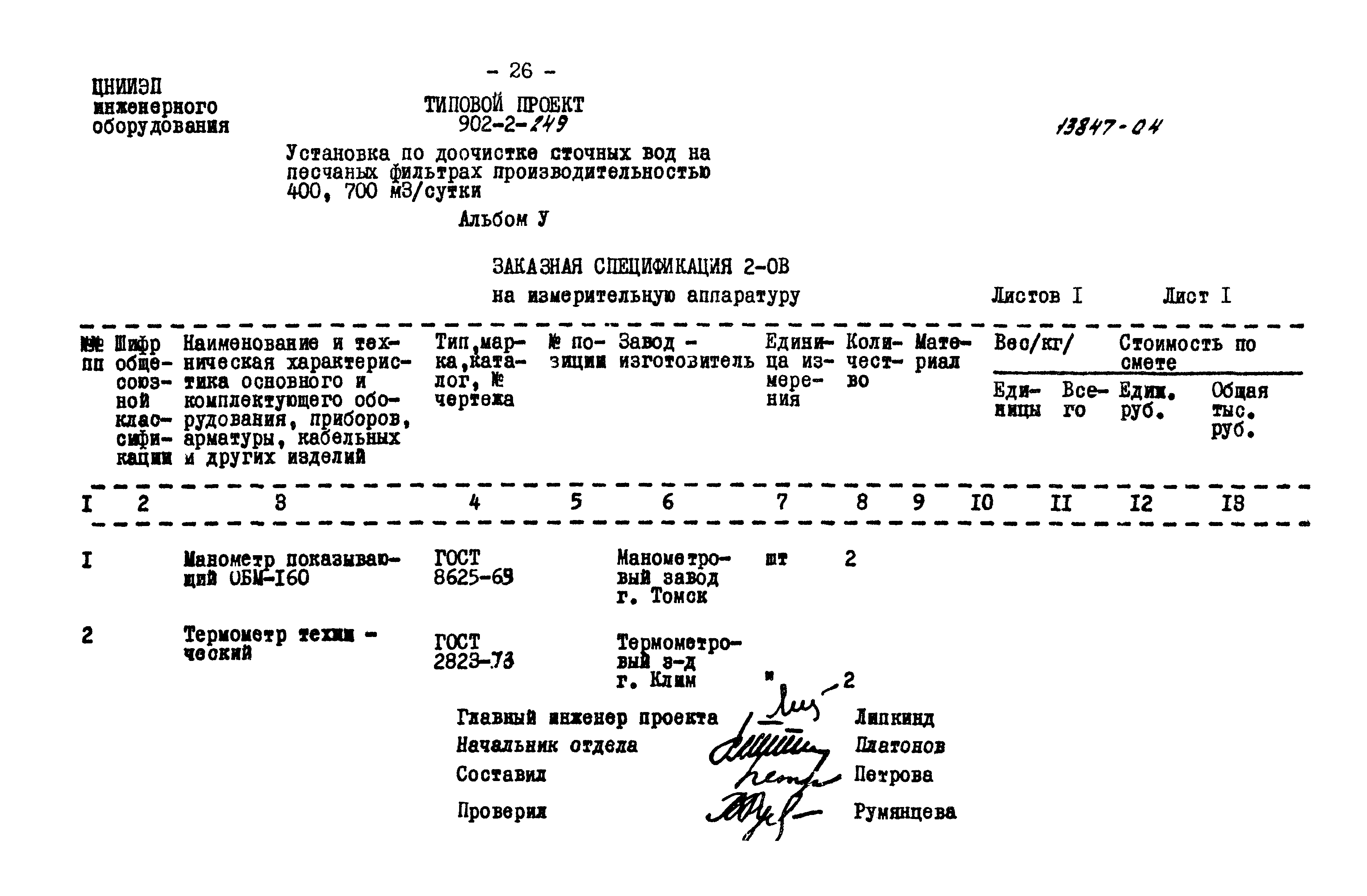 Типовой проект 902-2-249