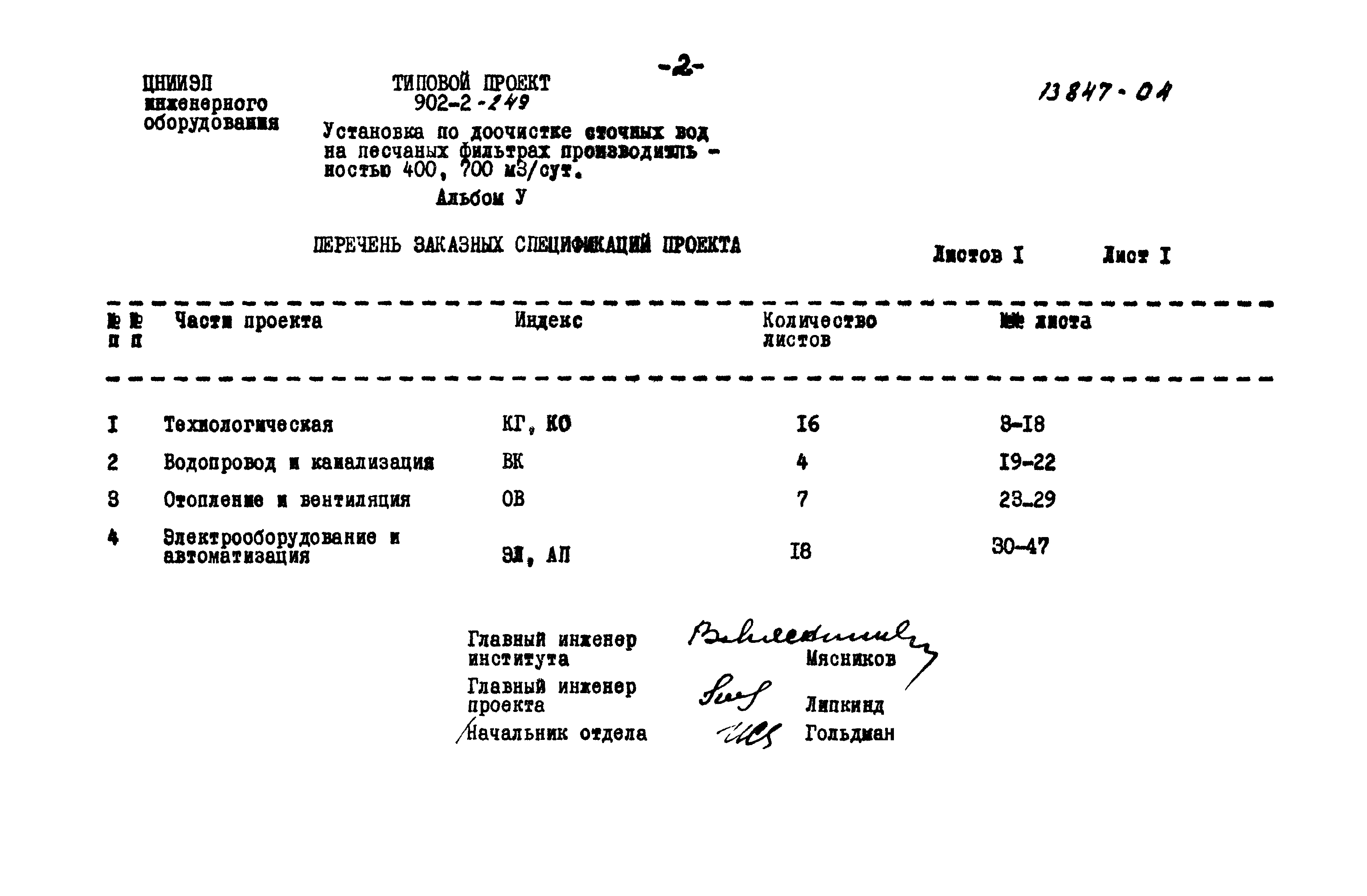 Типовой проект 902-2-249