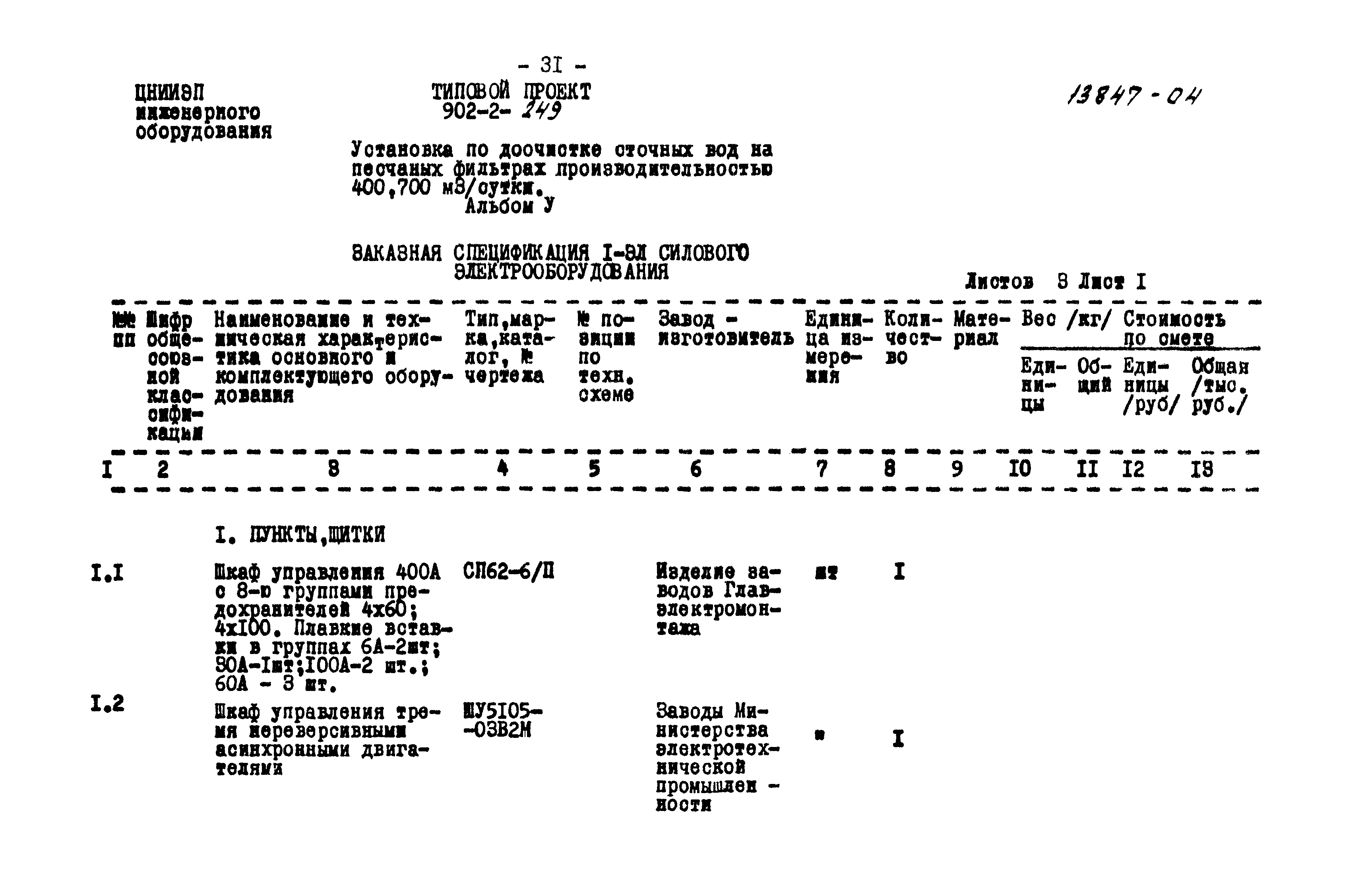 Типовой проект 902-2-249