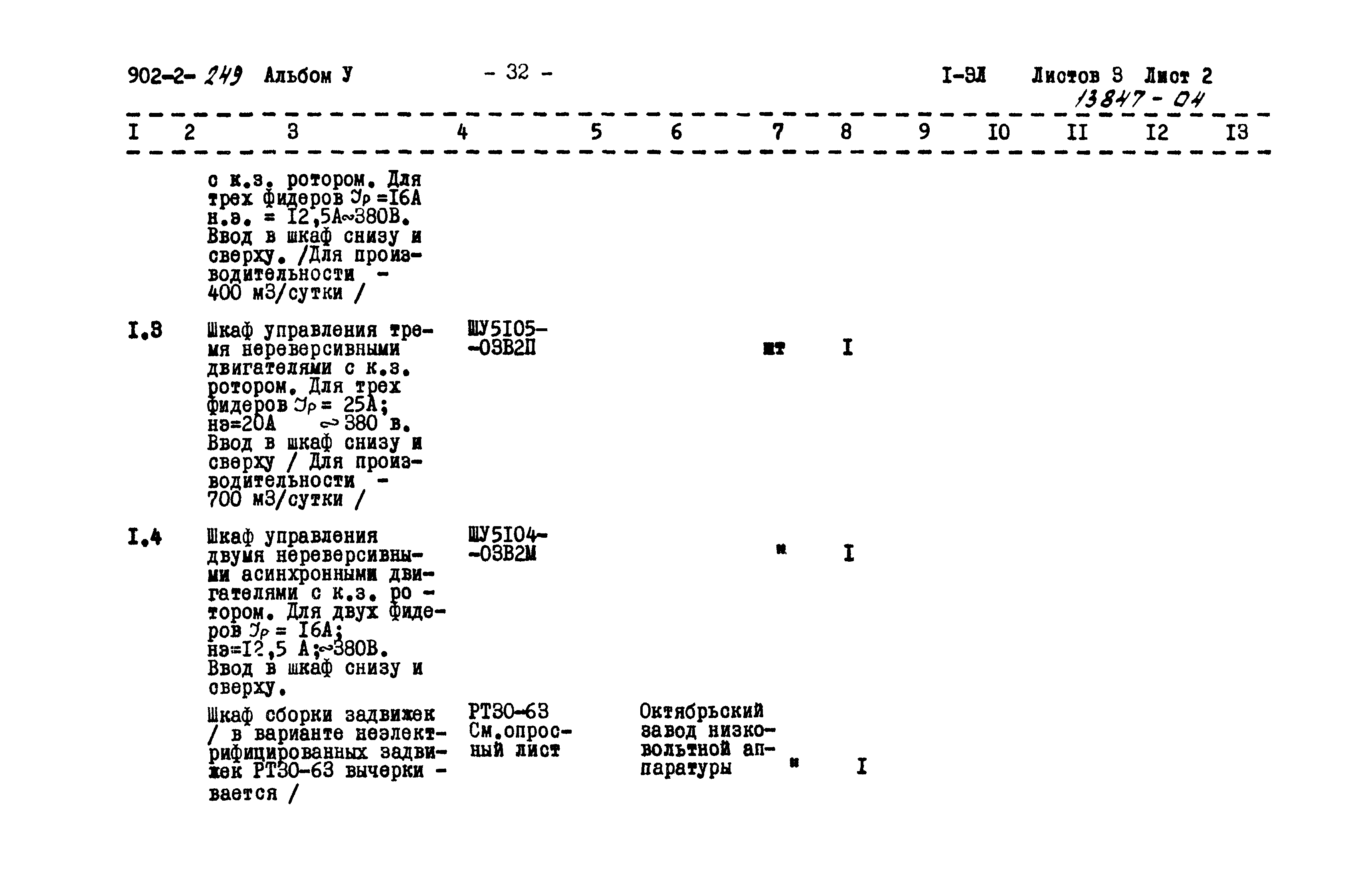 Типовой проект 902-2-249