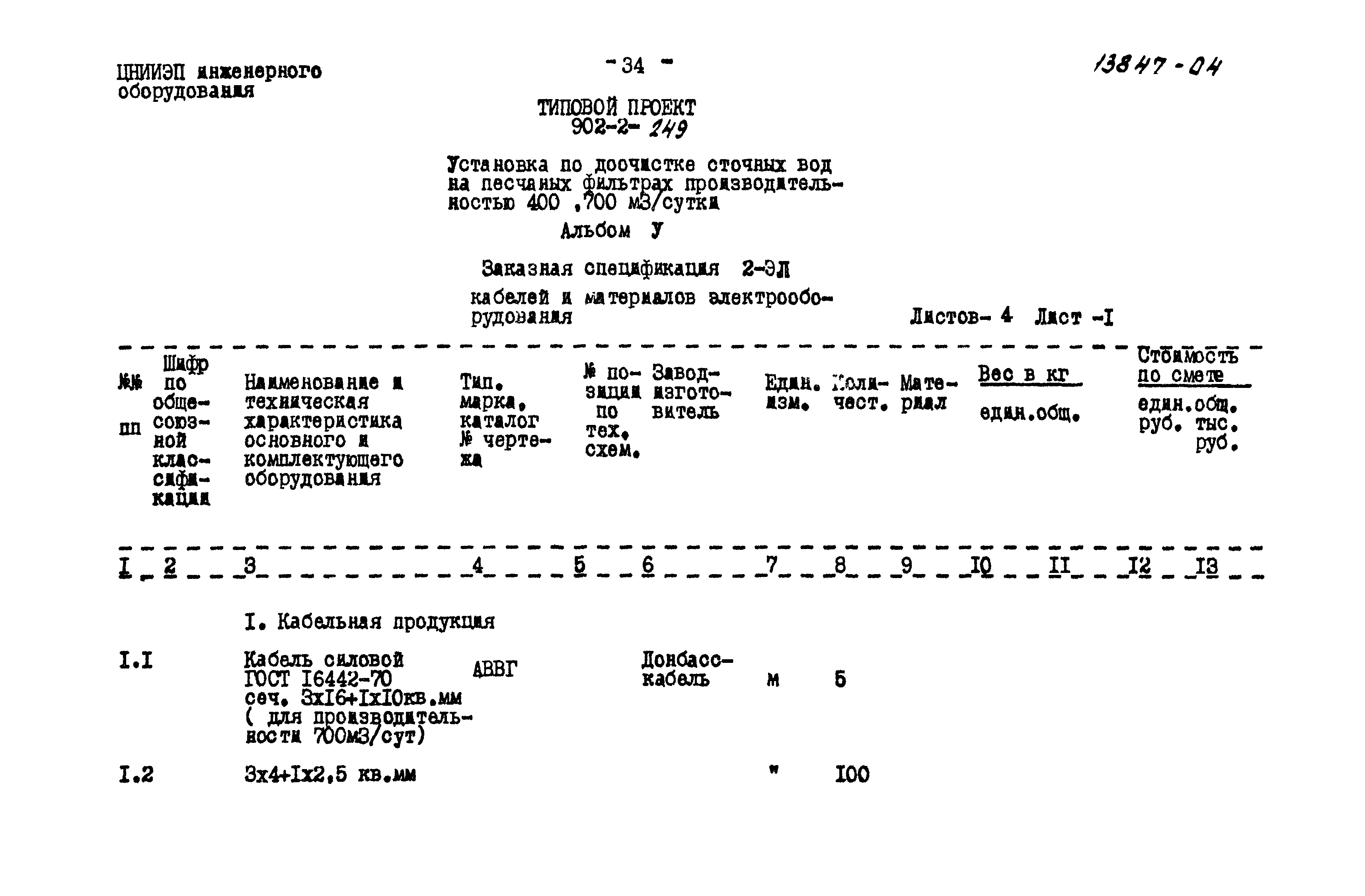 Типовой проект 902-2-249