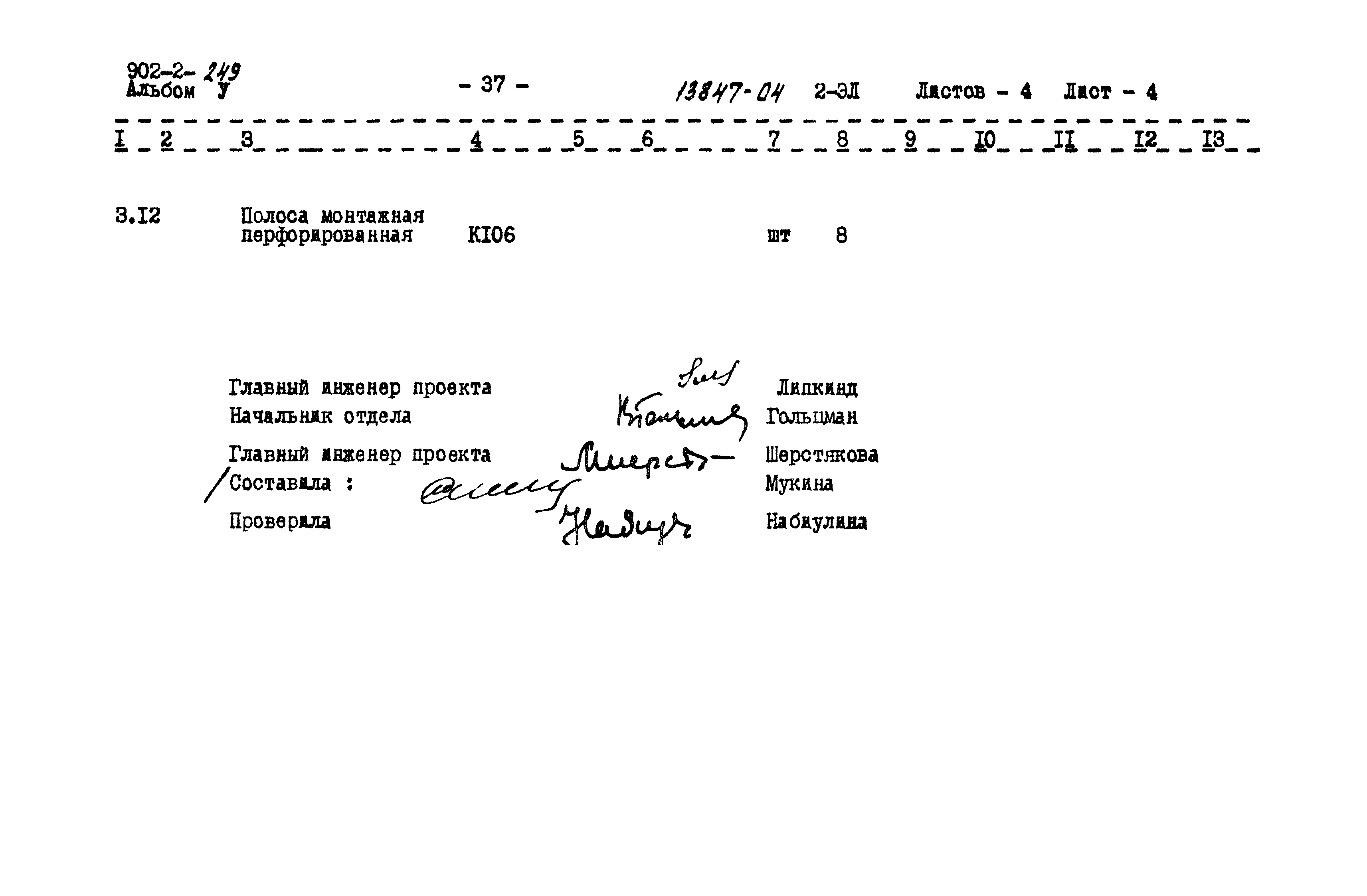 Типовой проект 902-2-249