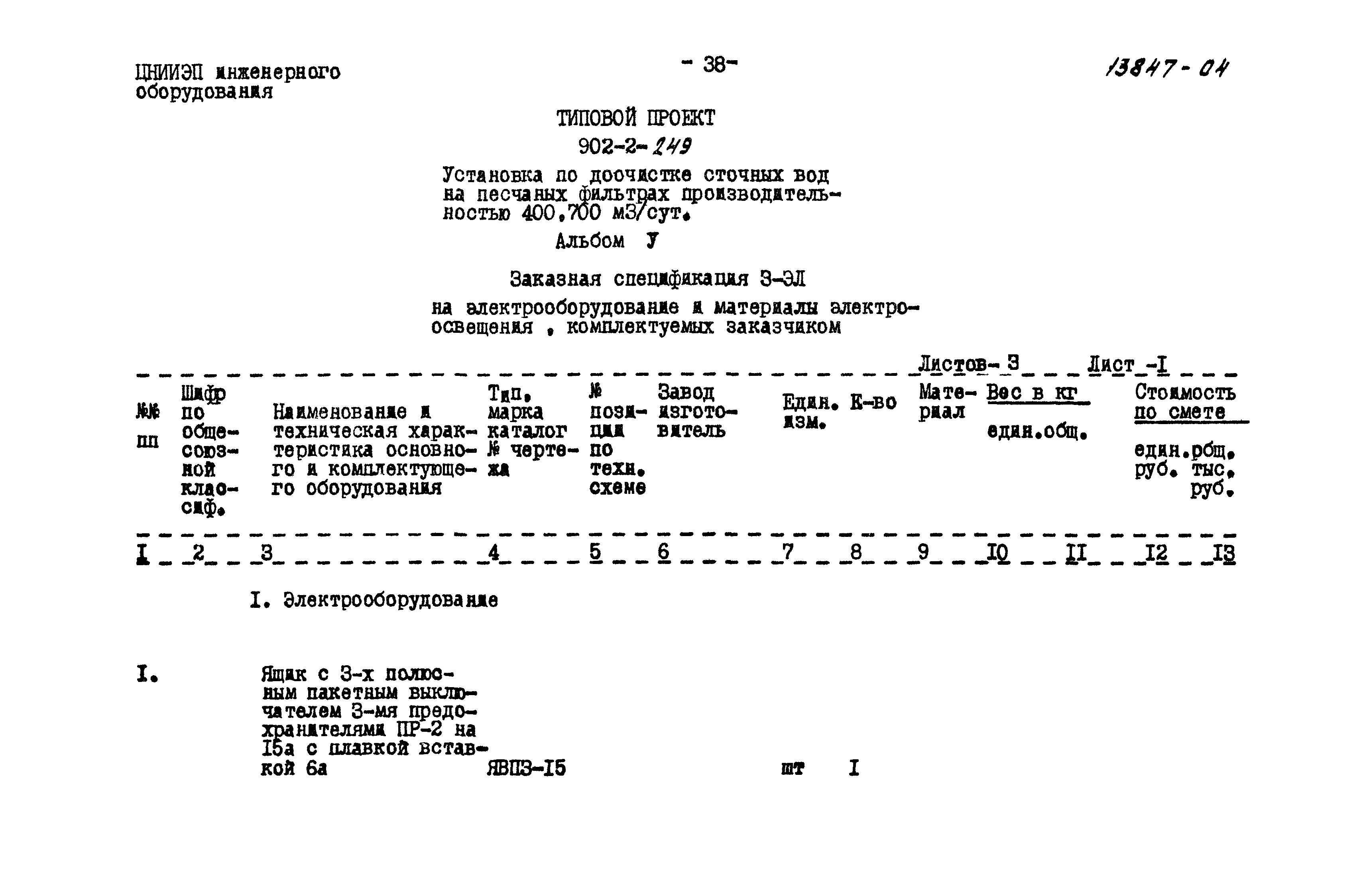 Типовой проект 902-2-249