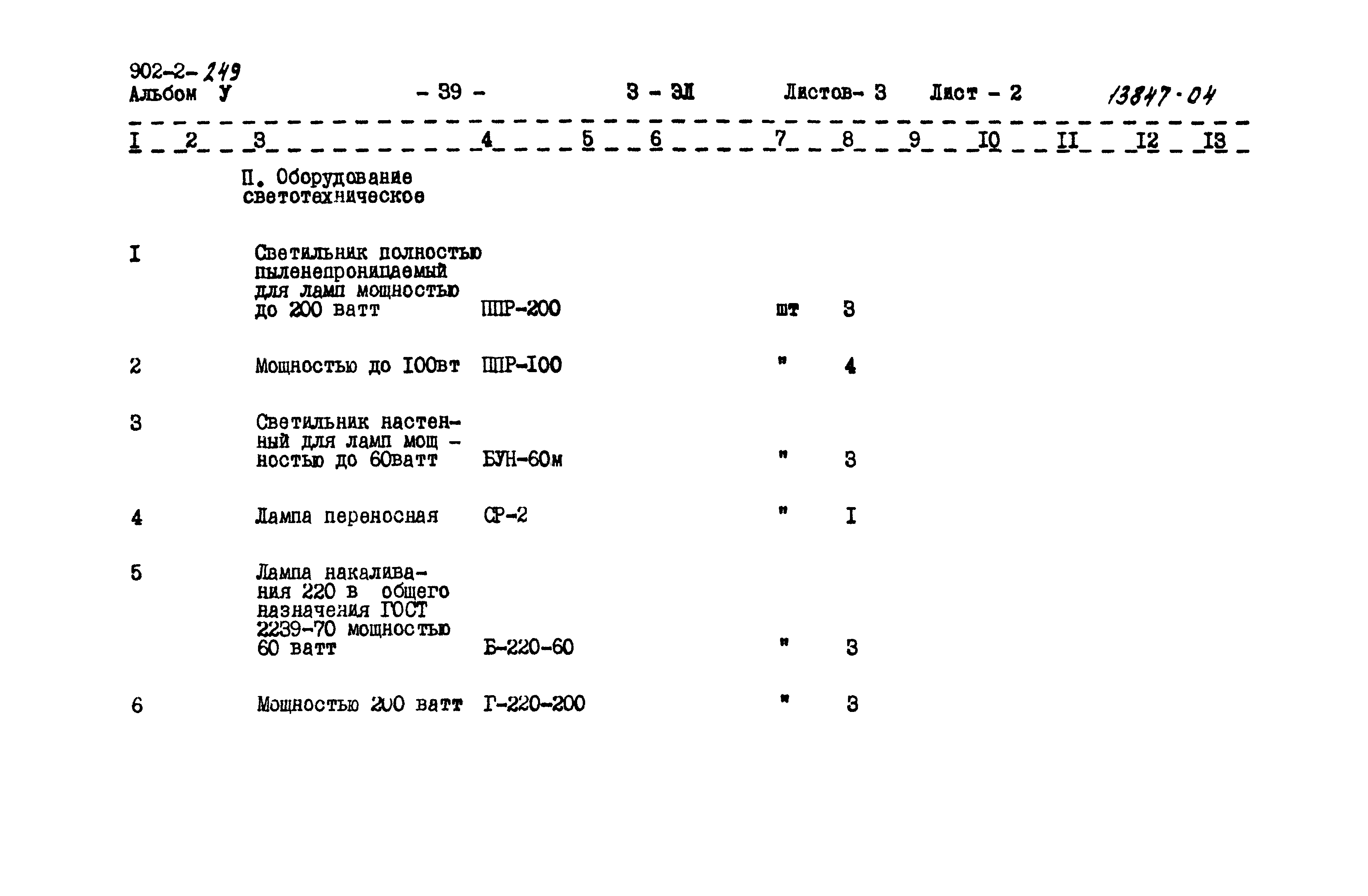 Типовой проект 902-2-249