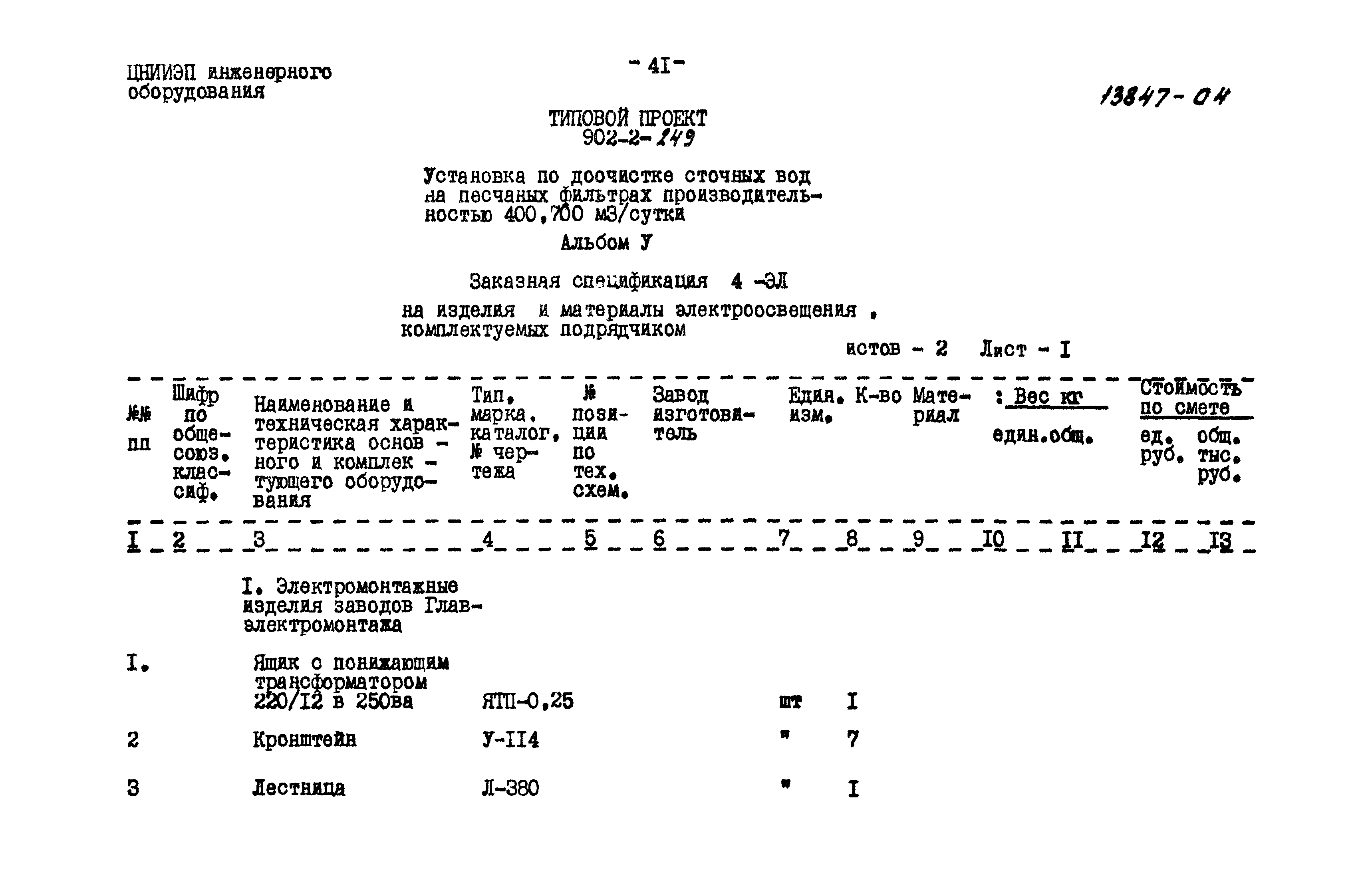 Типовой проект 902-2-249