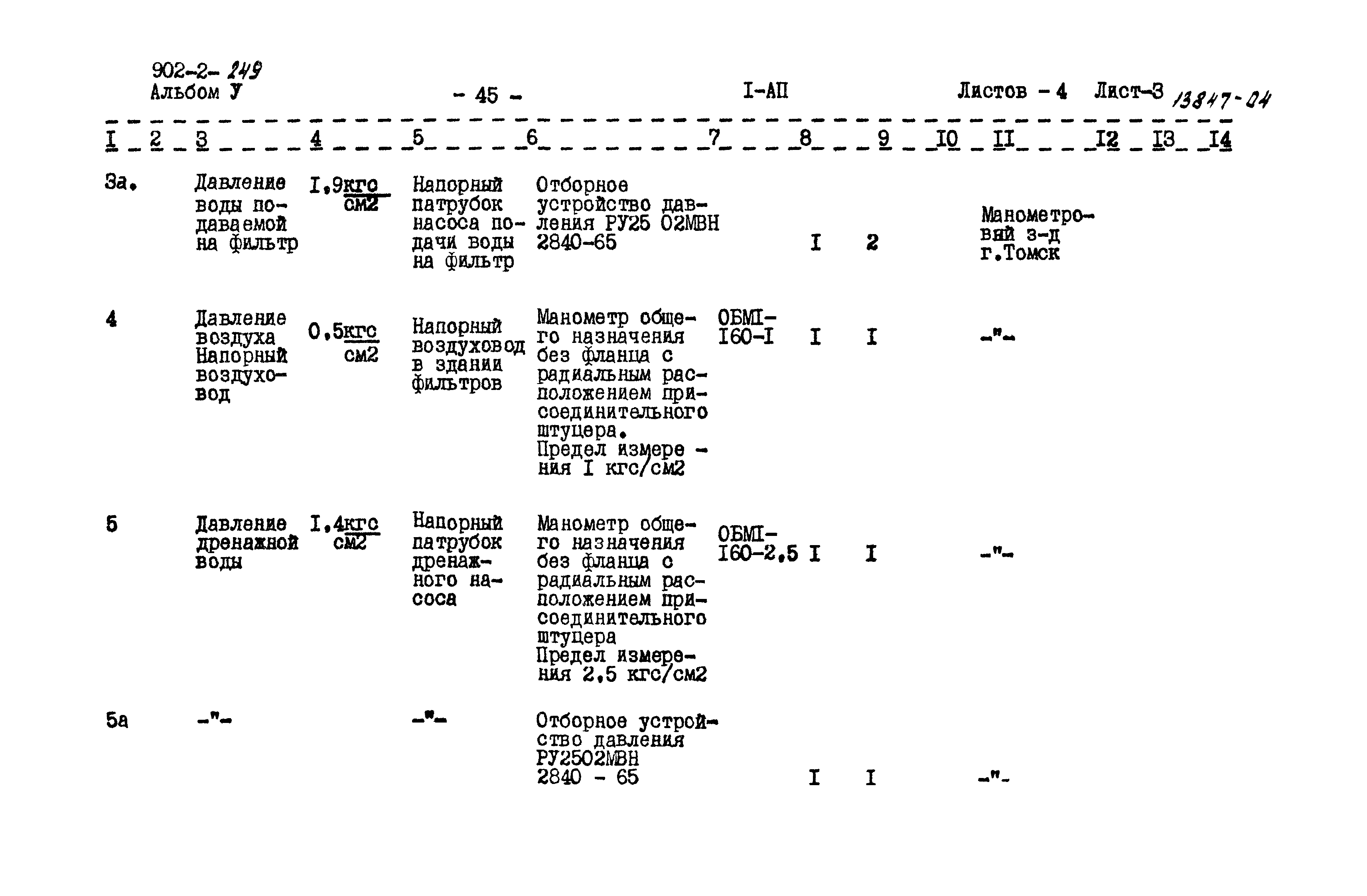 Типовой проект 902-2-249