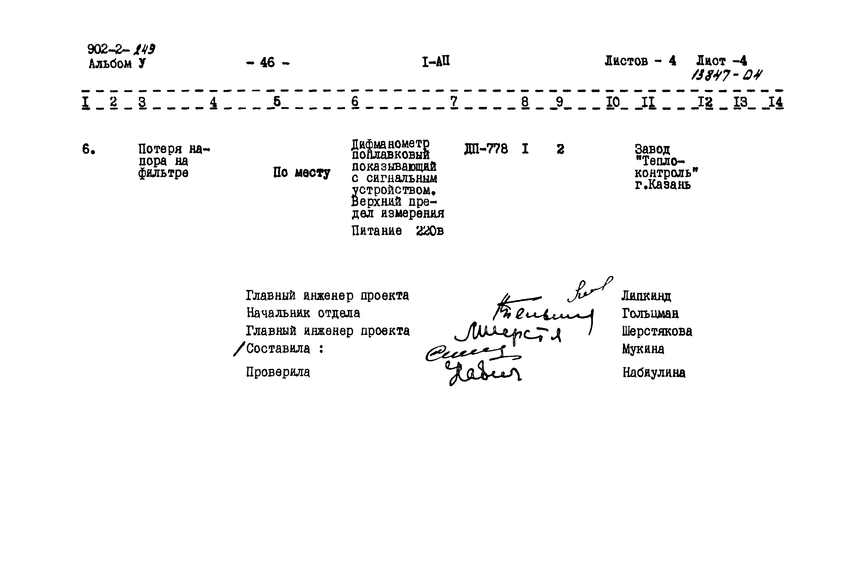 Типовой проект 902-2-249