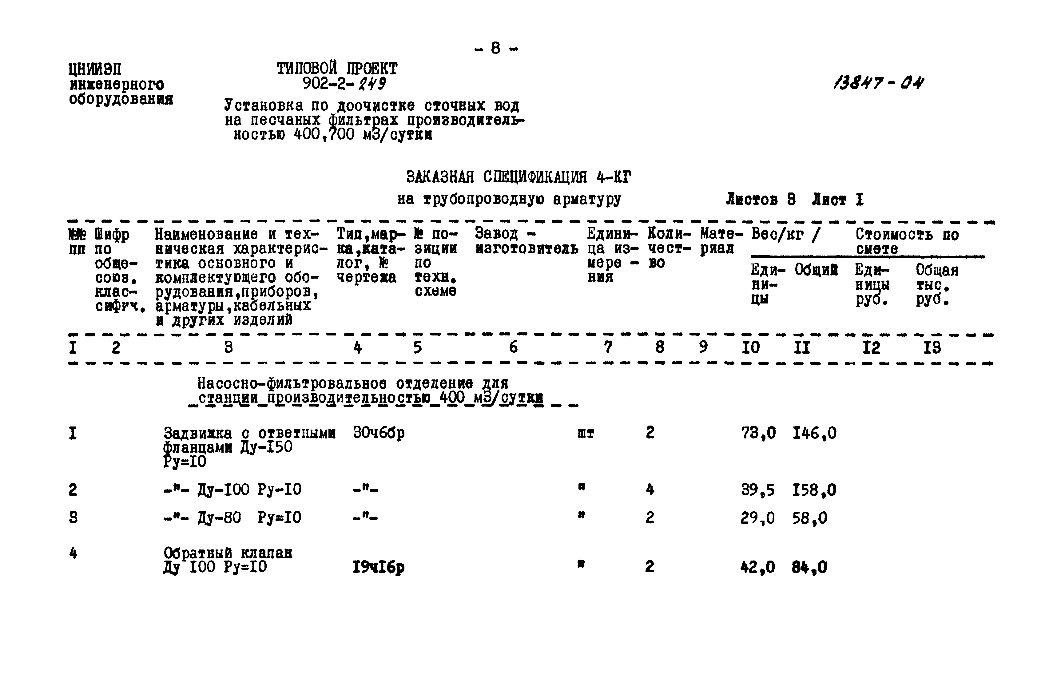 Типовой проект 902-2-249
