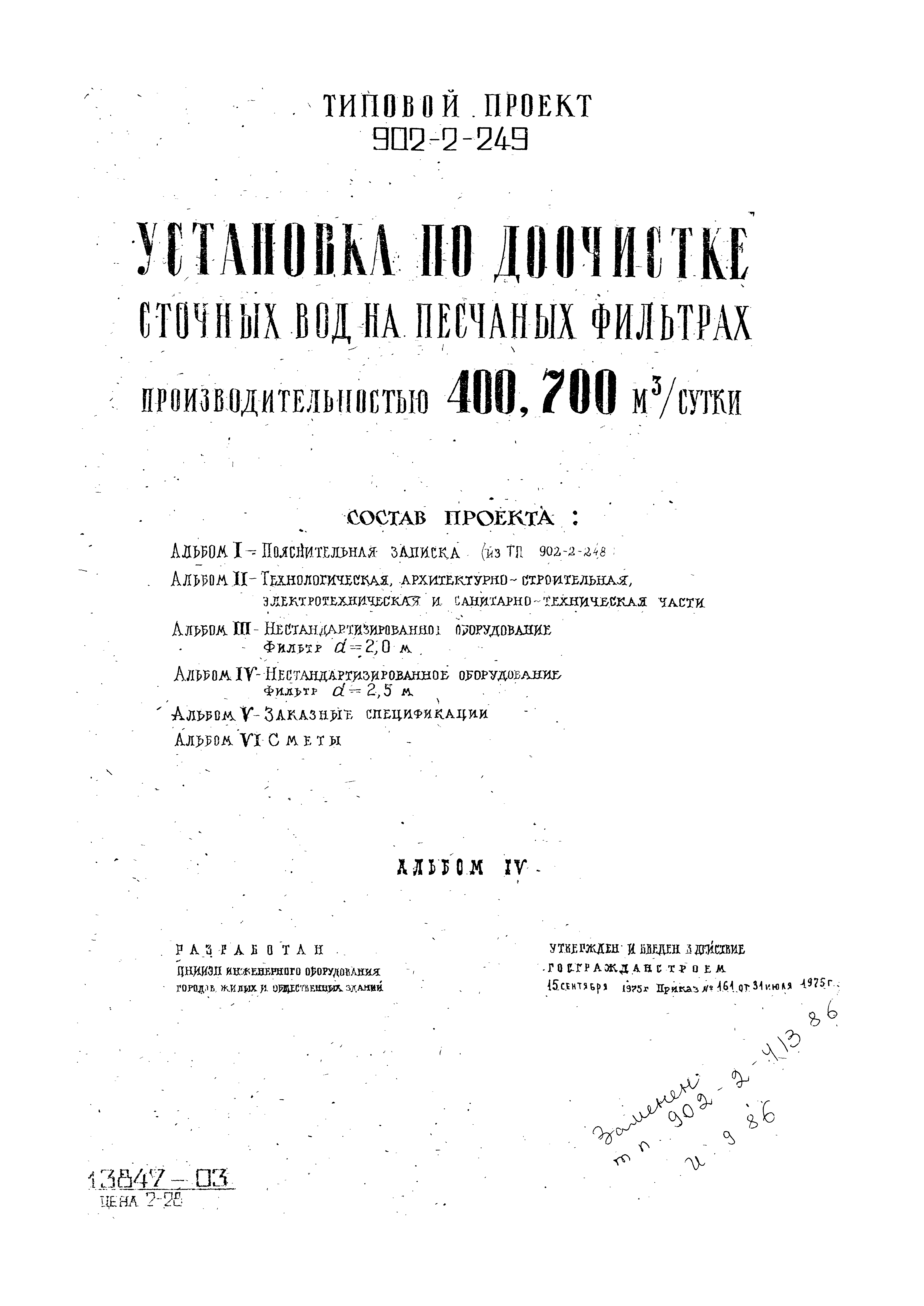 Типовой проект 902-2-249