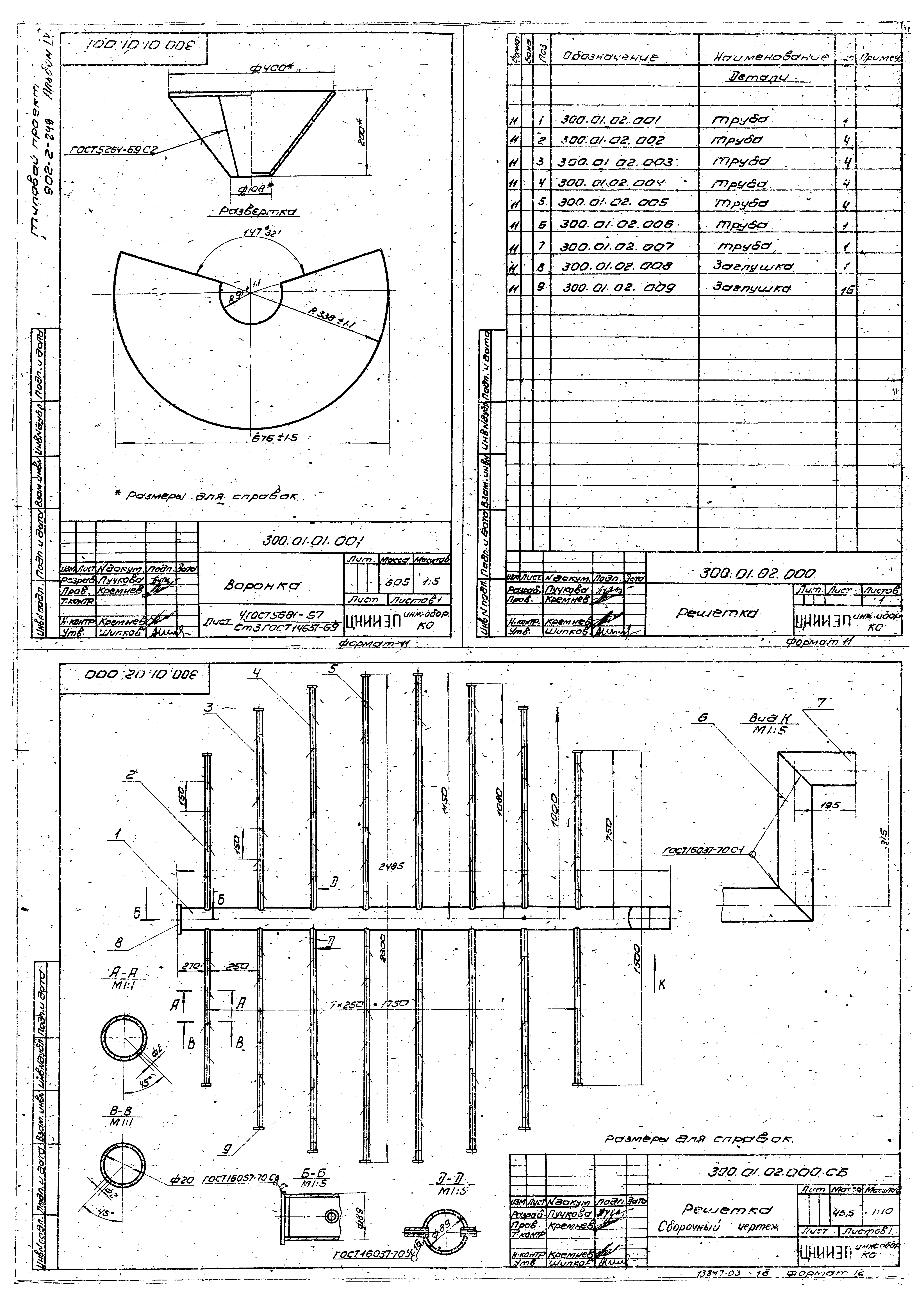 Типовой проект 902-2-249