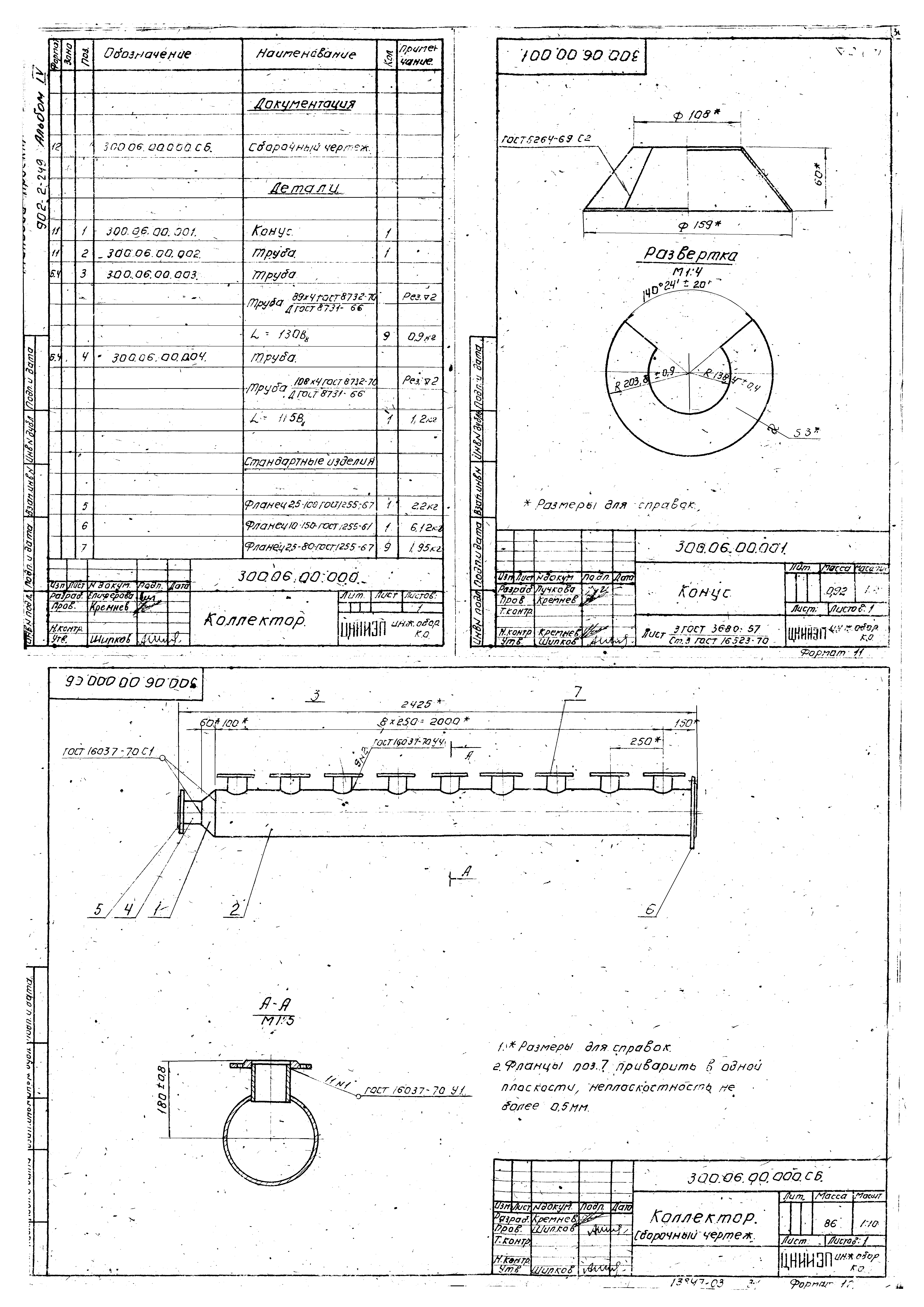 Типовой проект 902-2-249