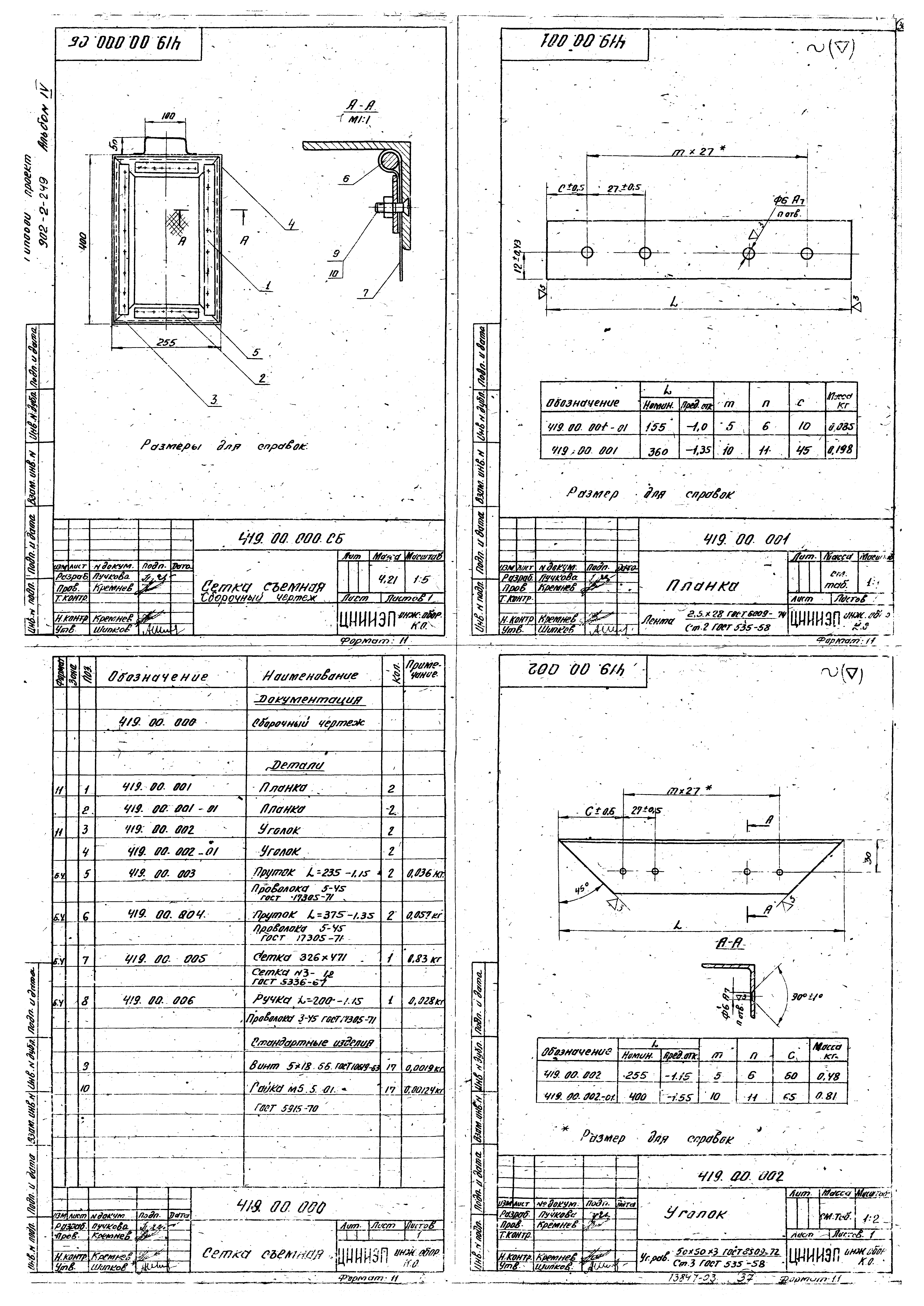 Типовой проект 902-2-249