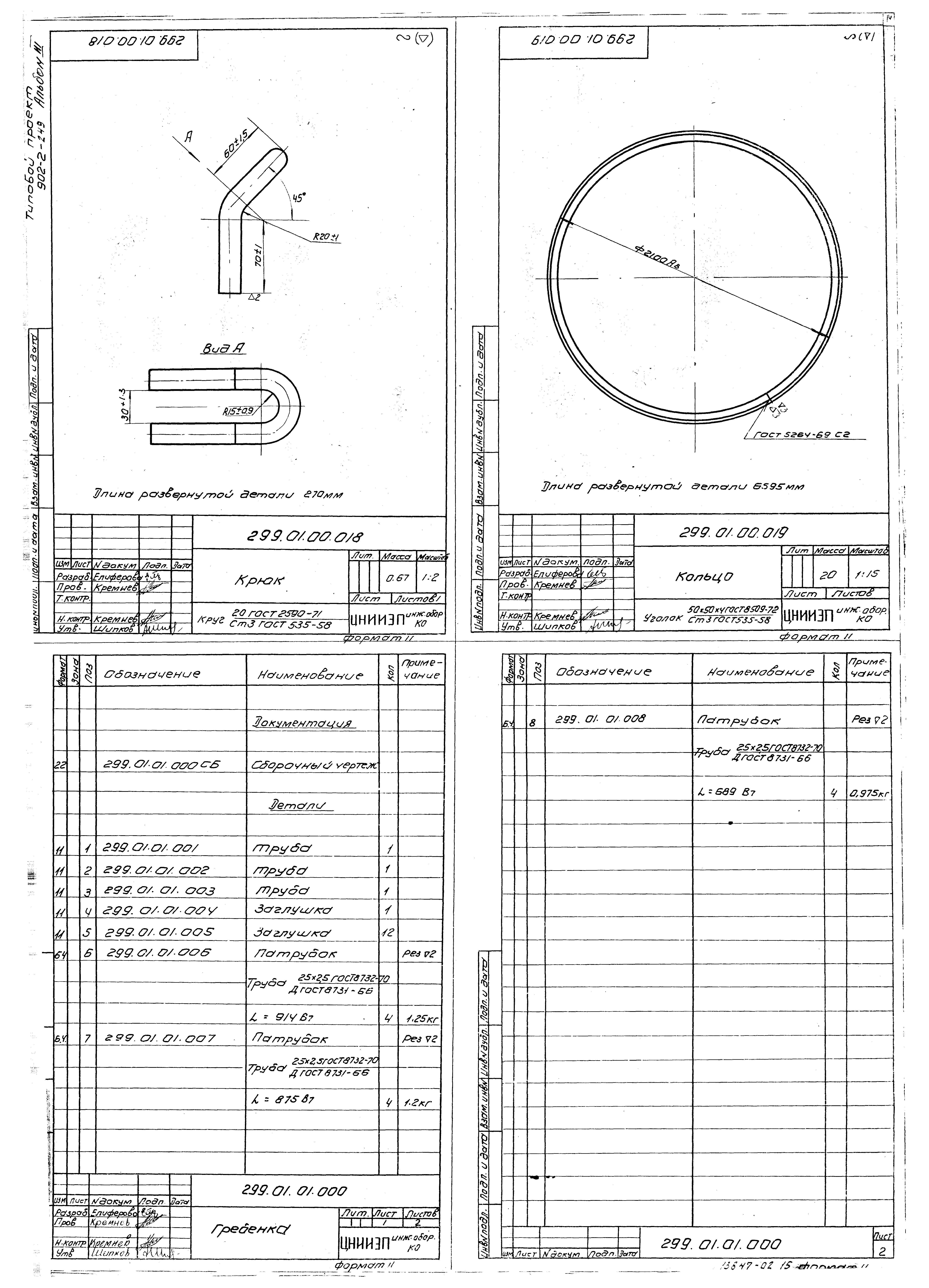 Типовой проект 902-2-249