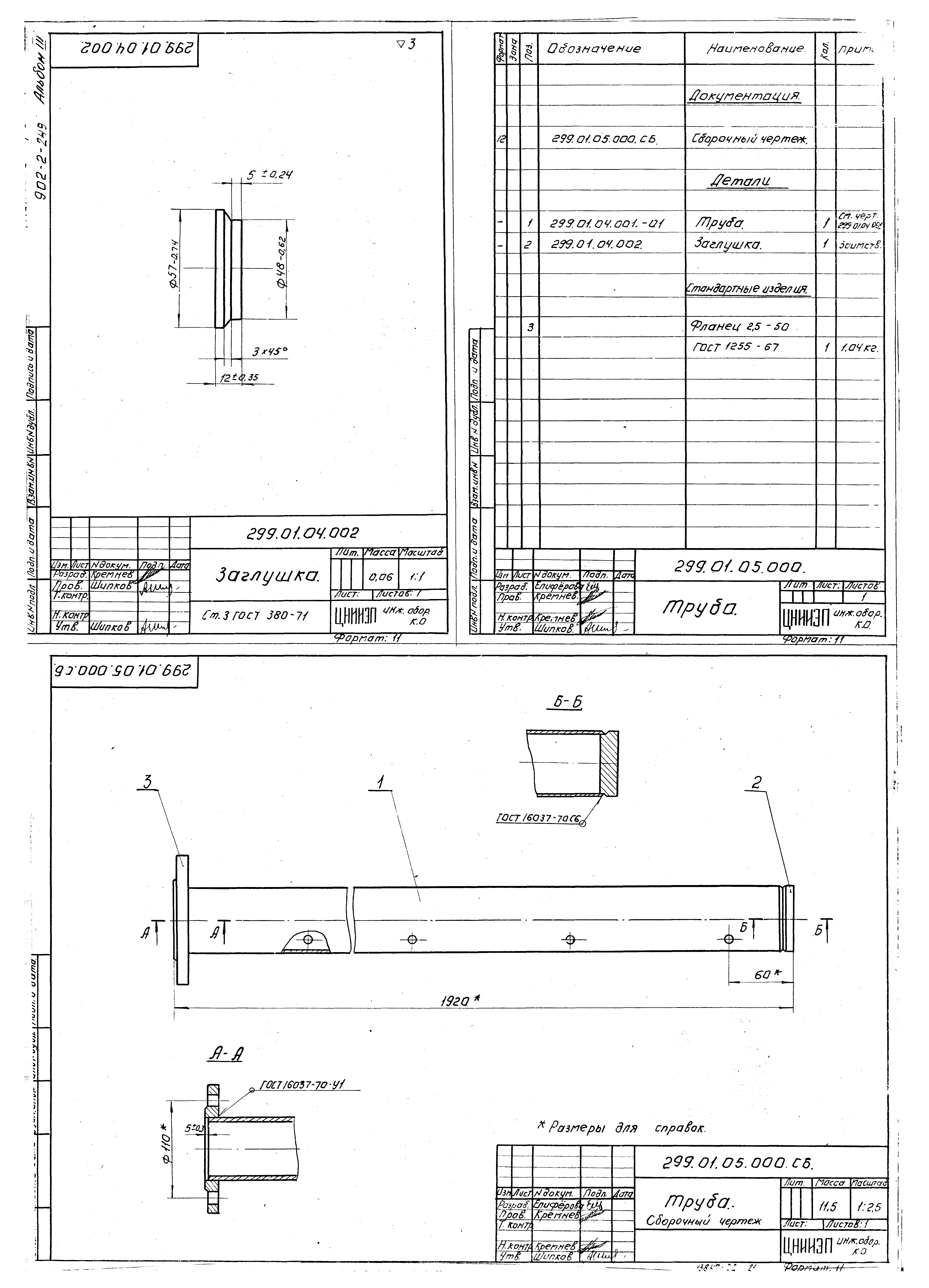 Типовой проект 902-2-249