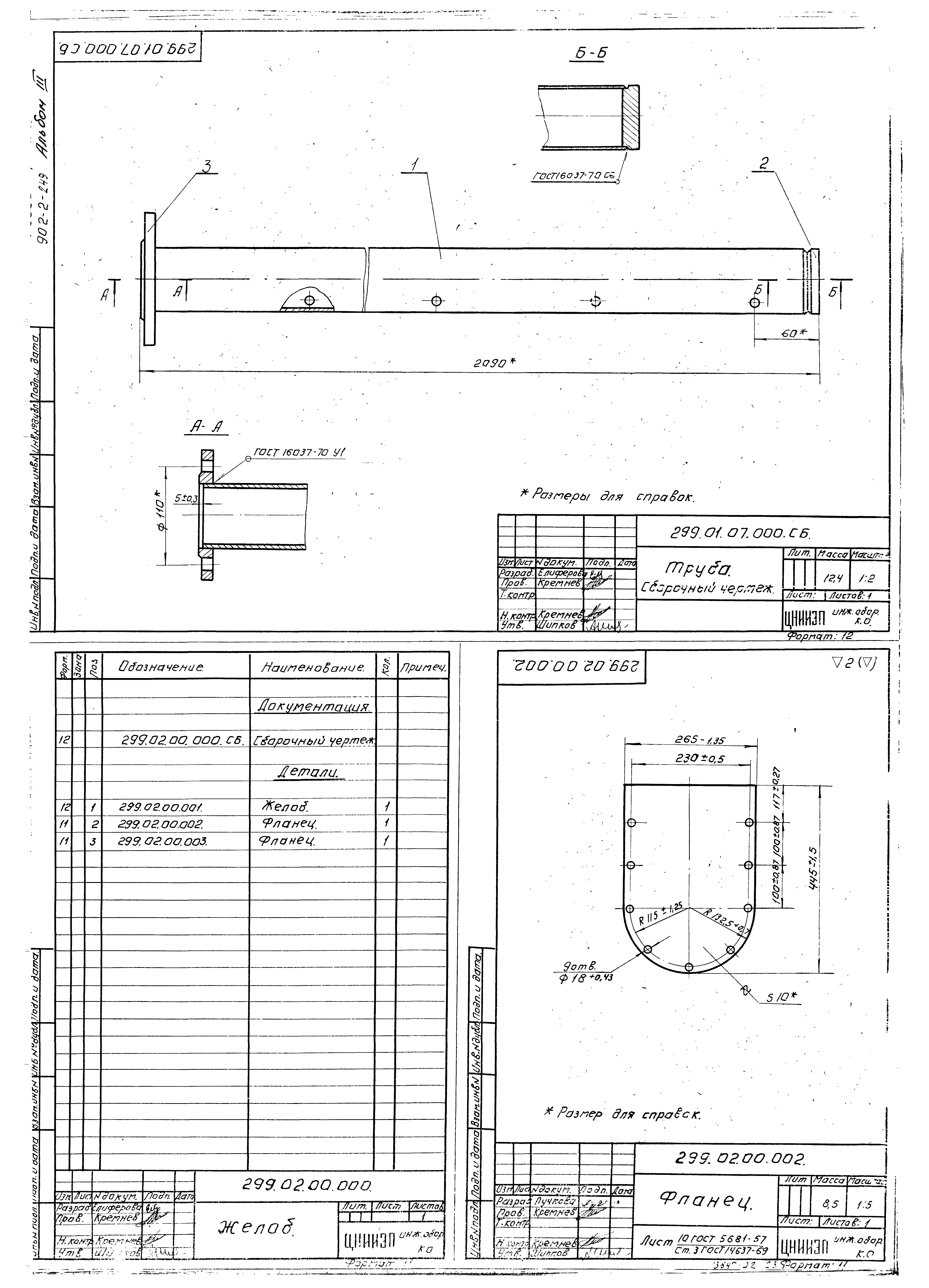 Типовой проект 902-2-249