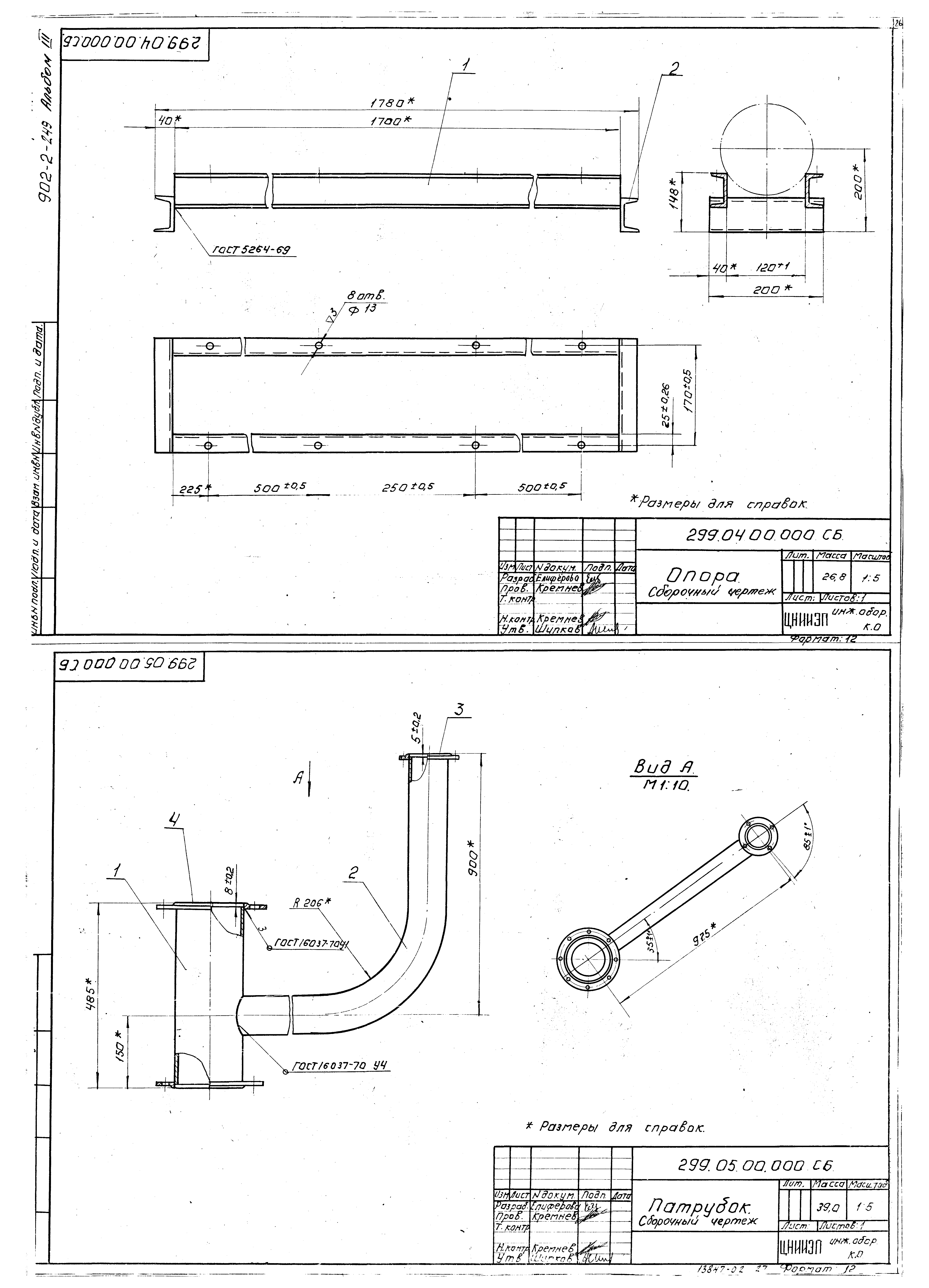 Типовой проект 902-2-249