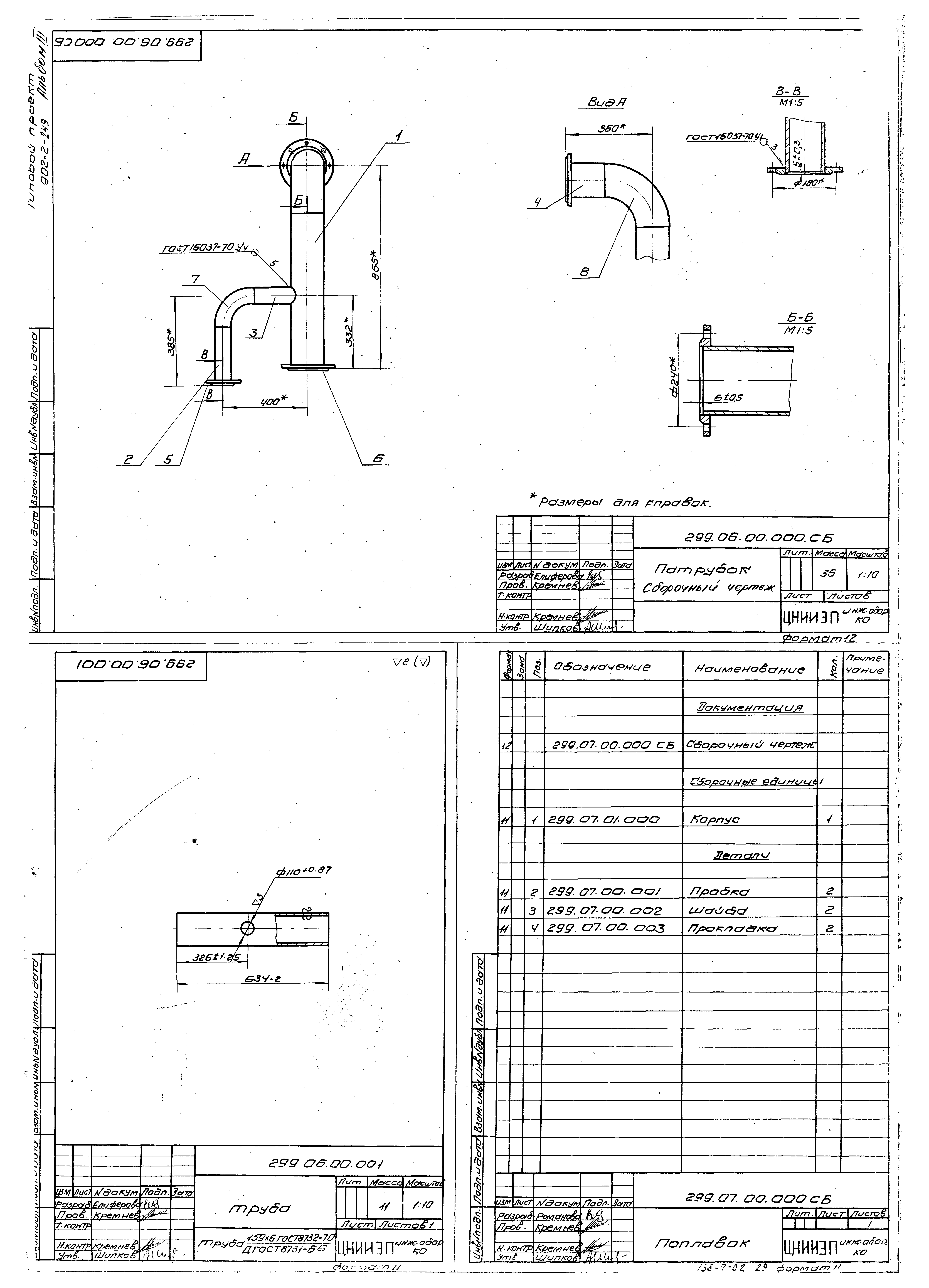 Типовой проект 902-2-249