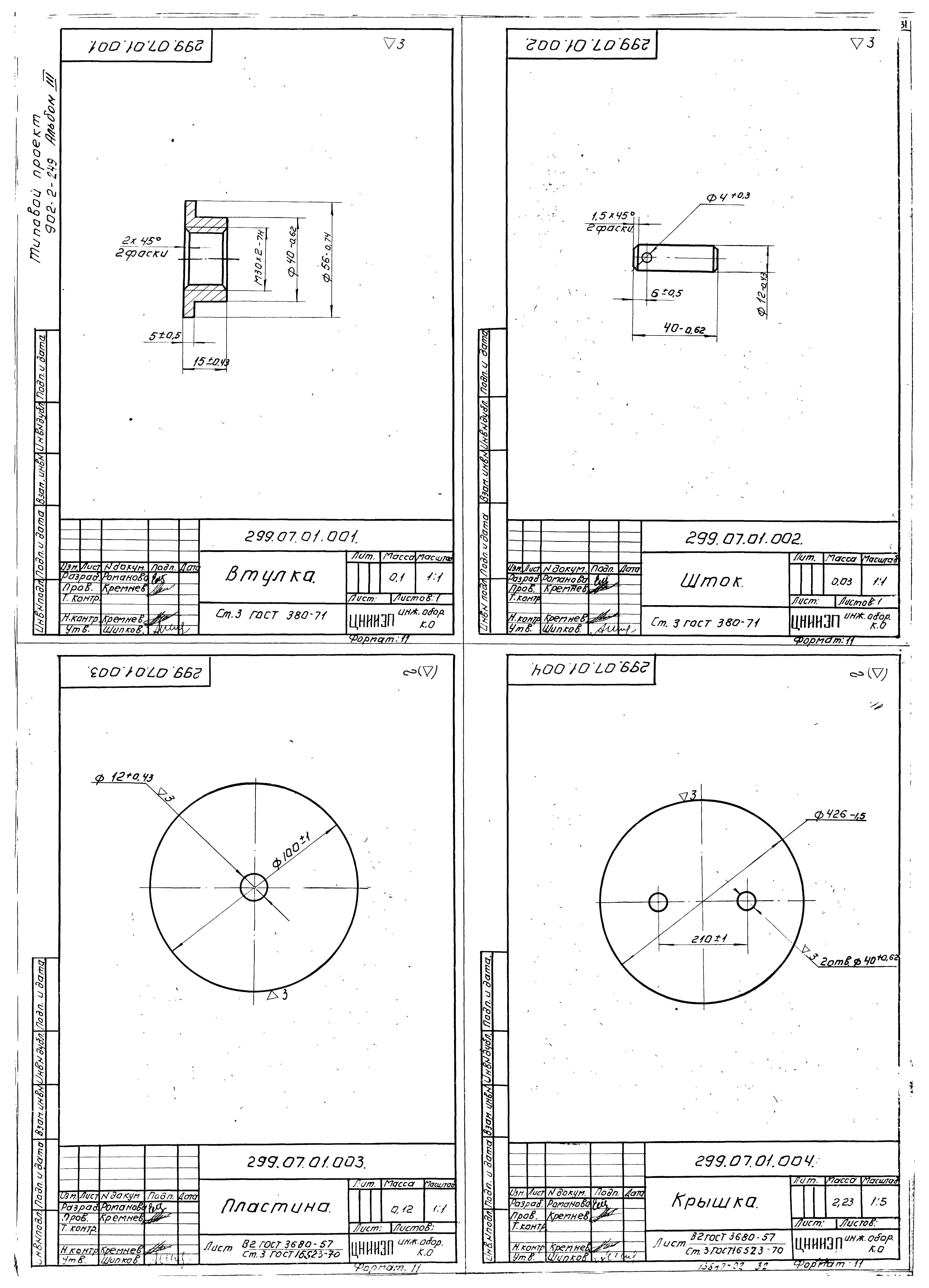 Типовой проект 902-2-249