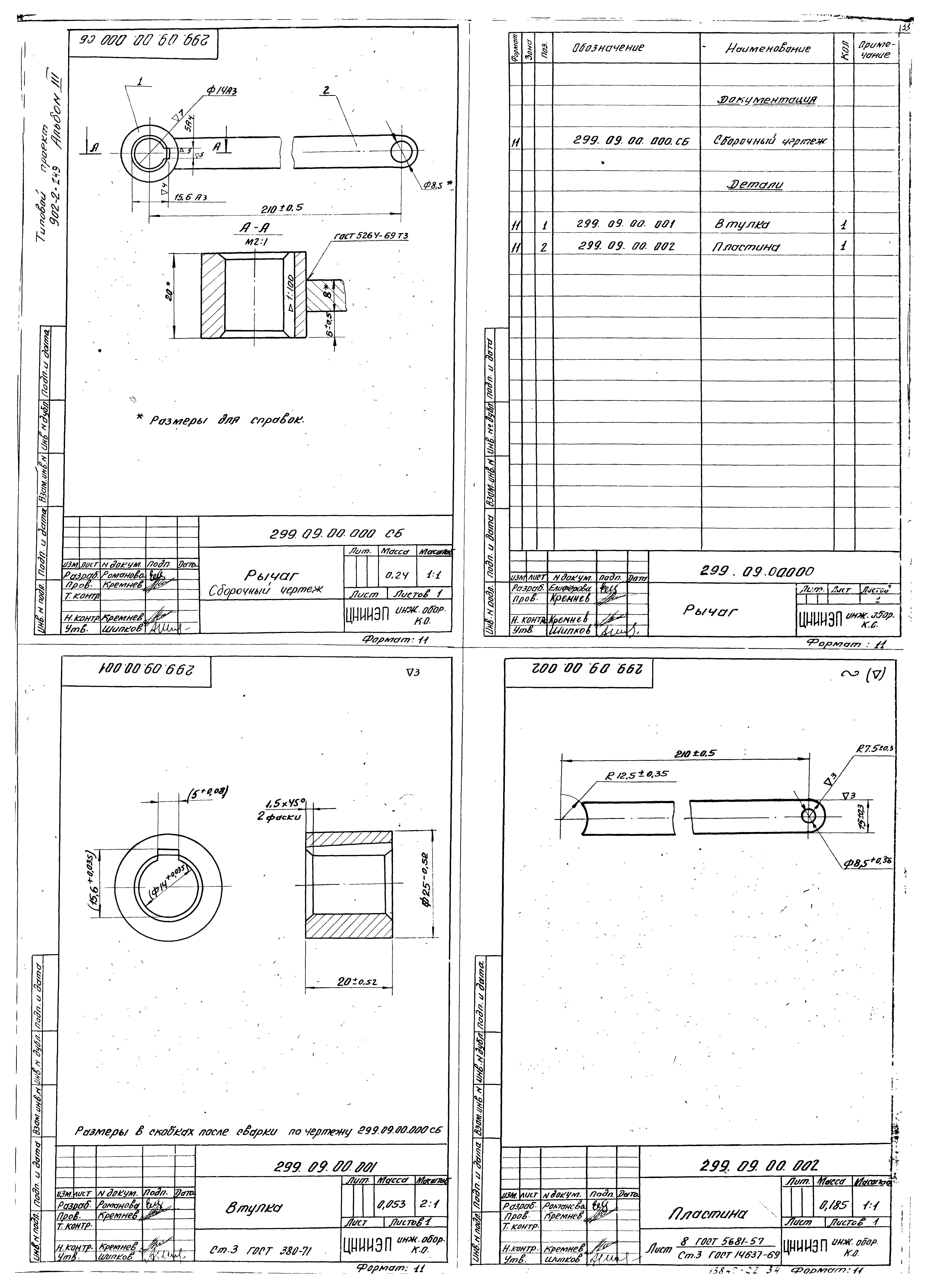 Типовой проект 902-2-249