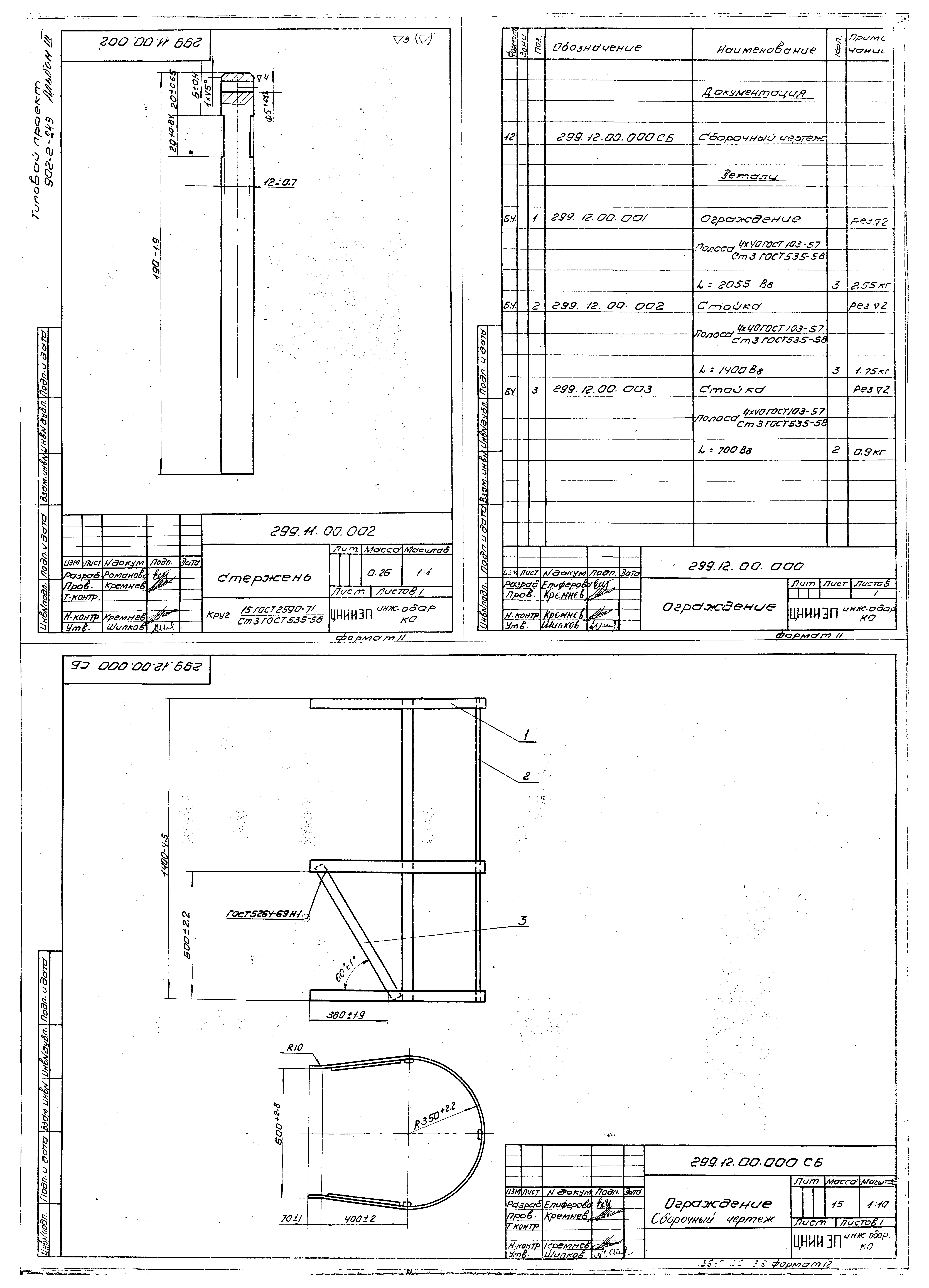 Типовой проект 902-2-249