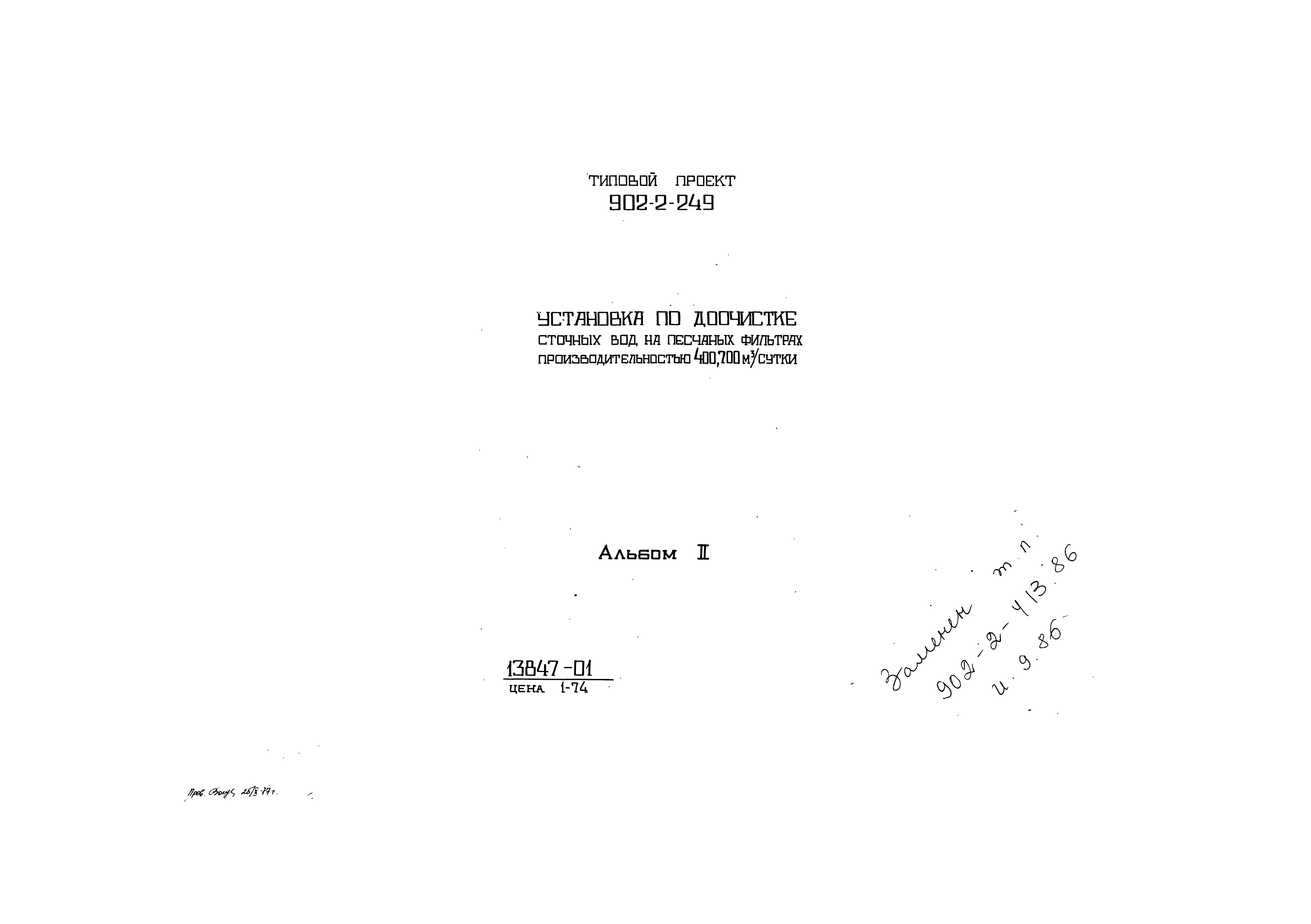 Типовой проект 902-2-249