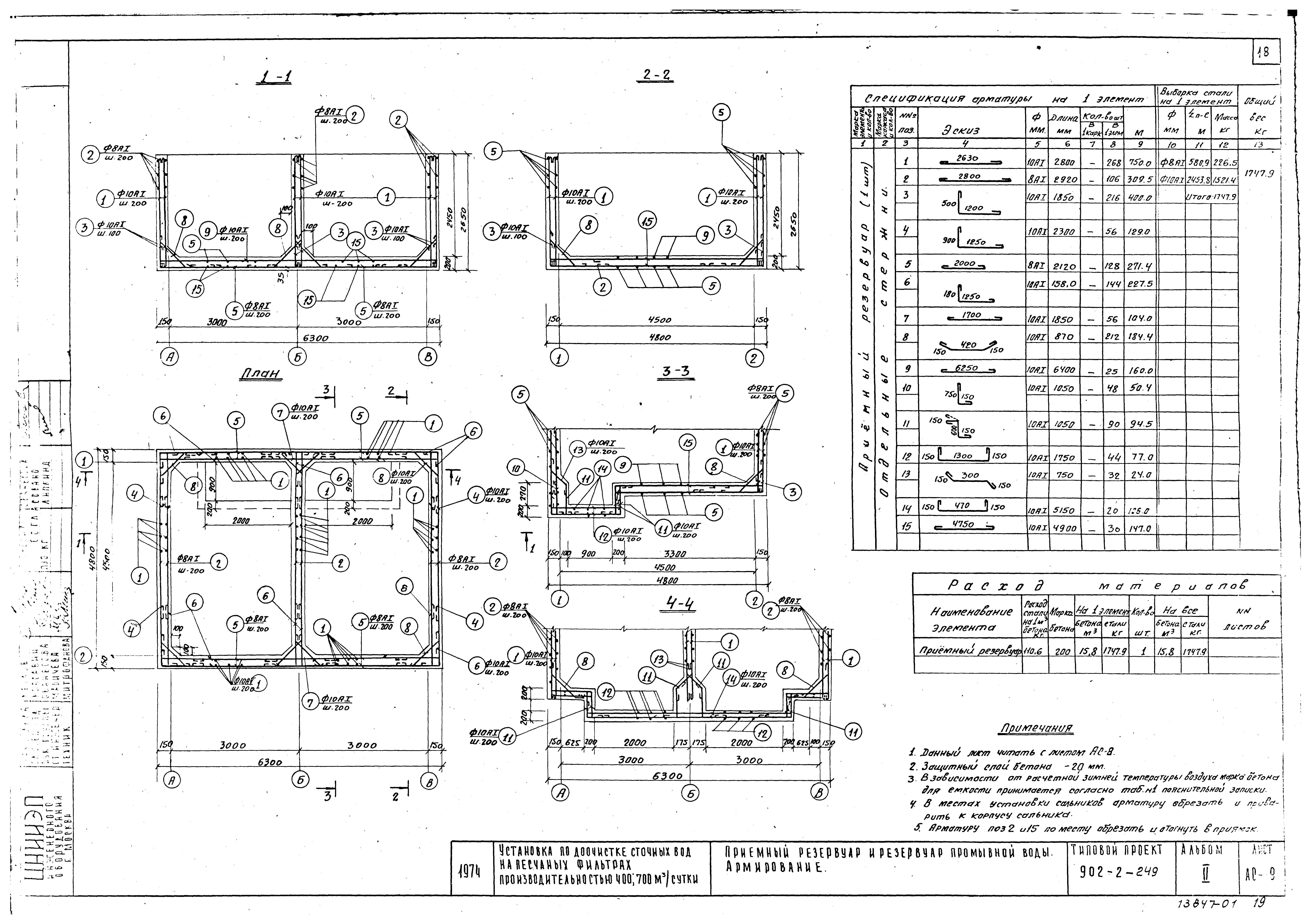 Типовой проект 902-2-249
