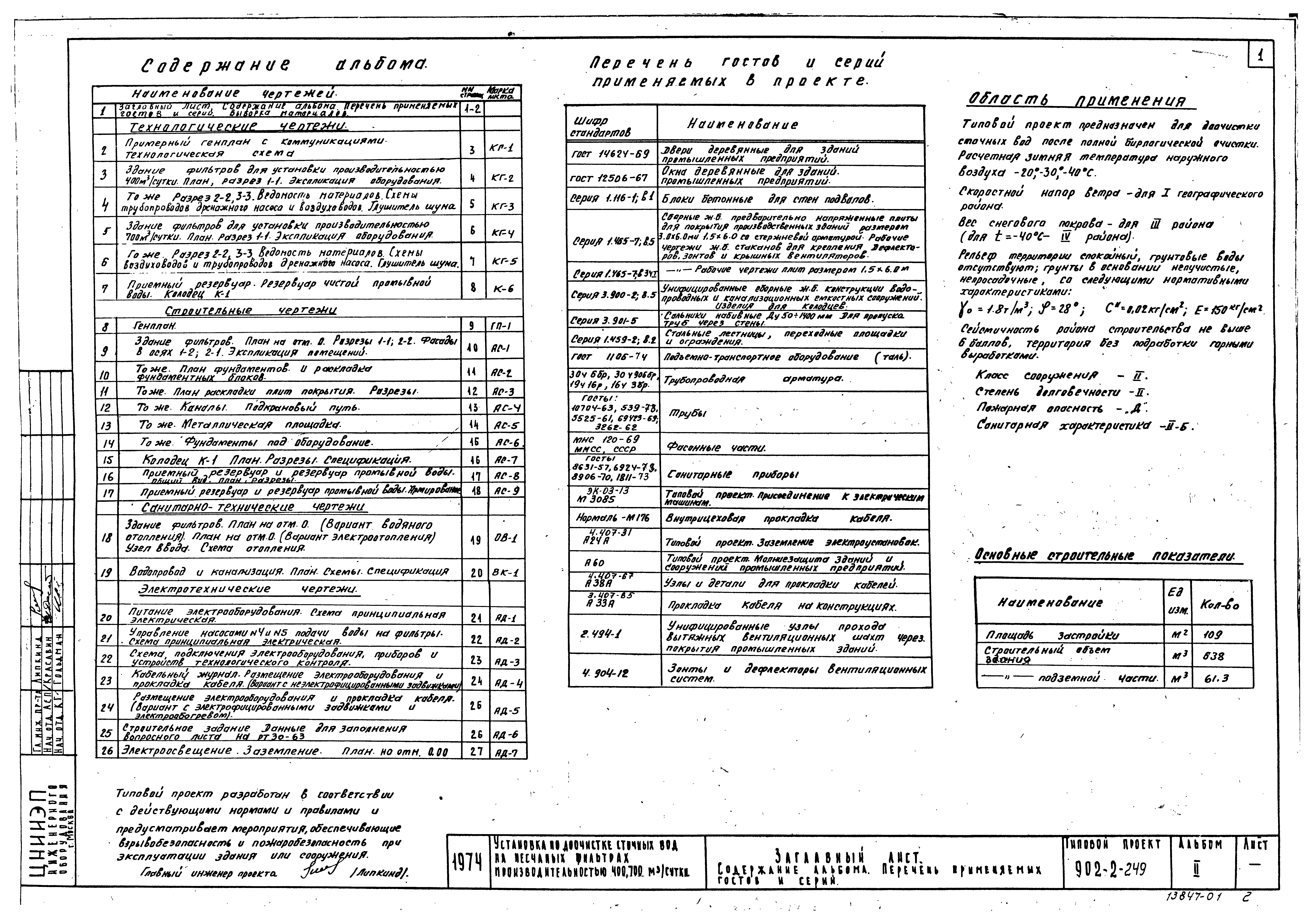 Типовой проект 902-2-249