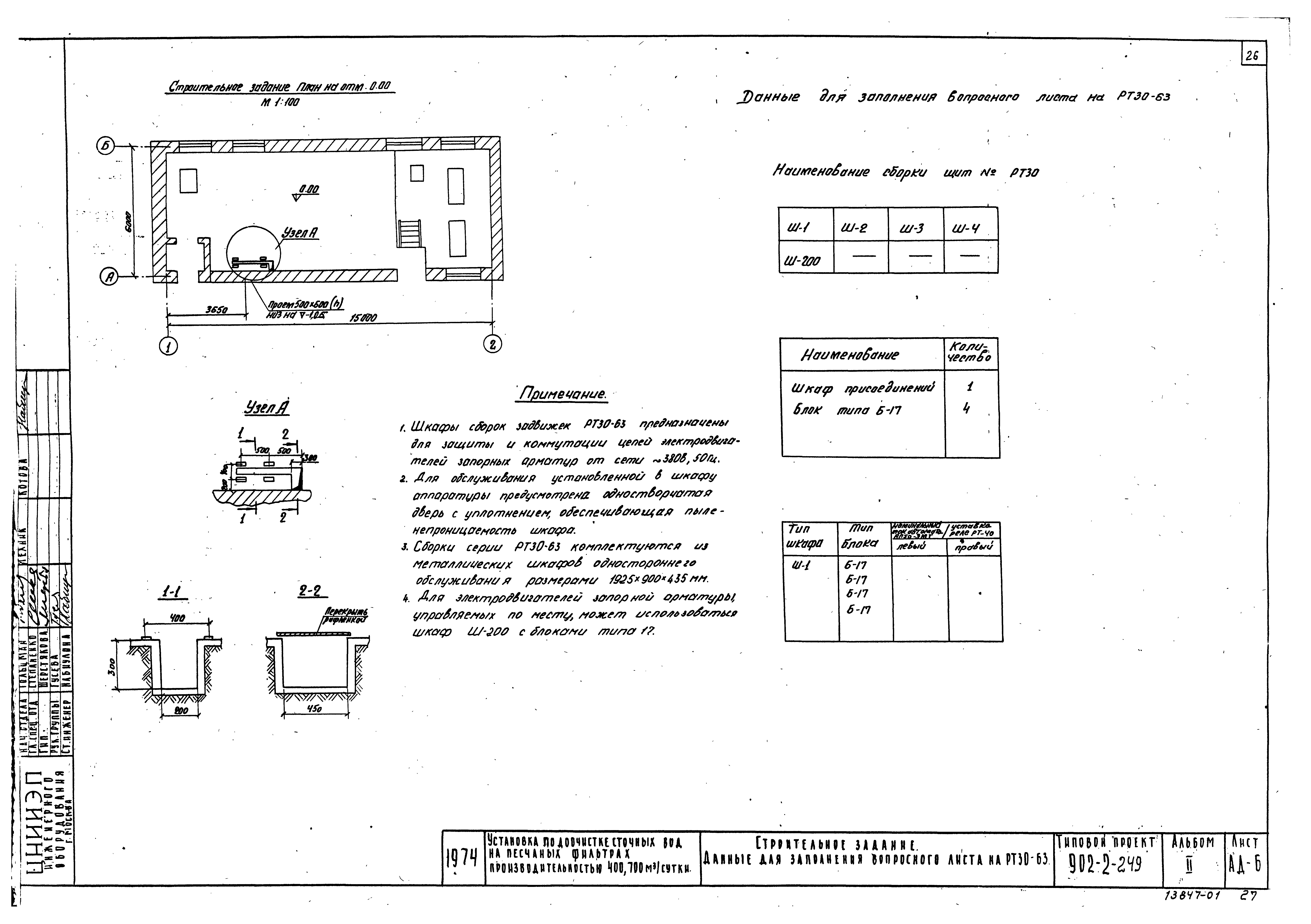 Типовой проект 902-2-249