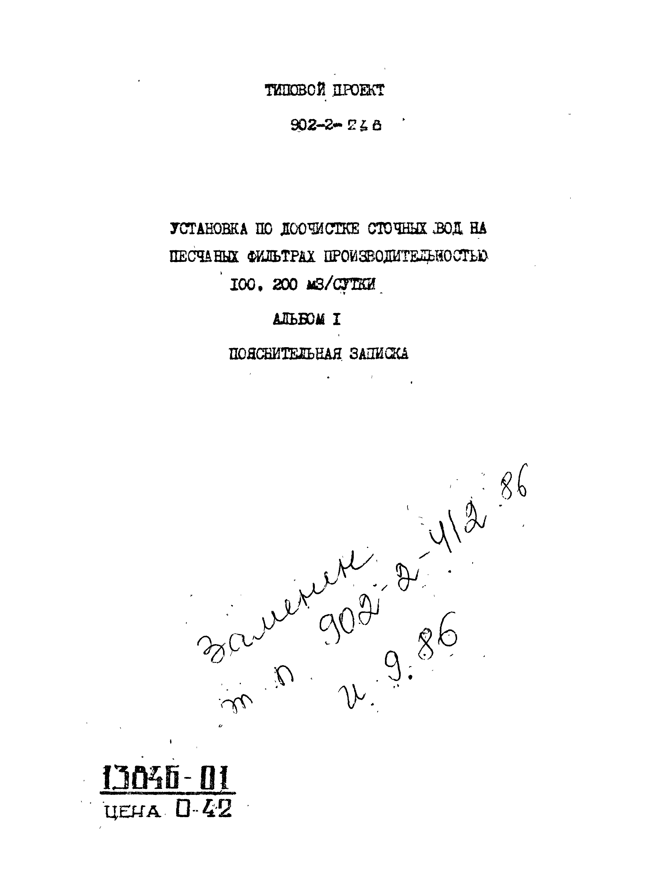 Типовой проект 902-2-249