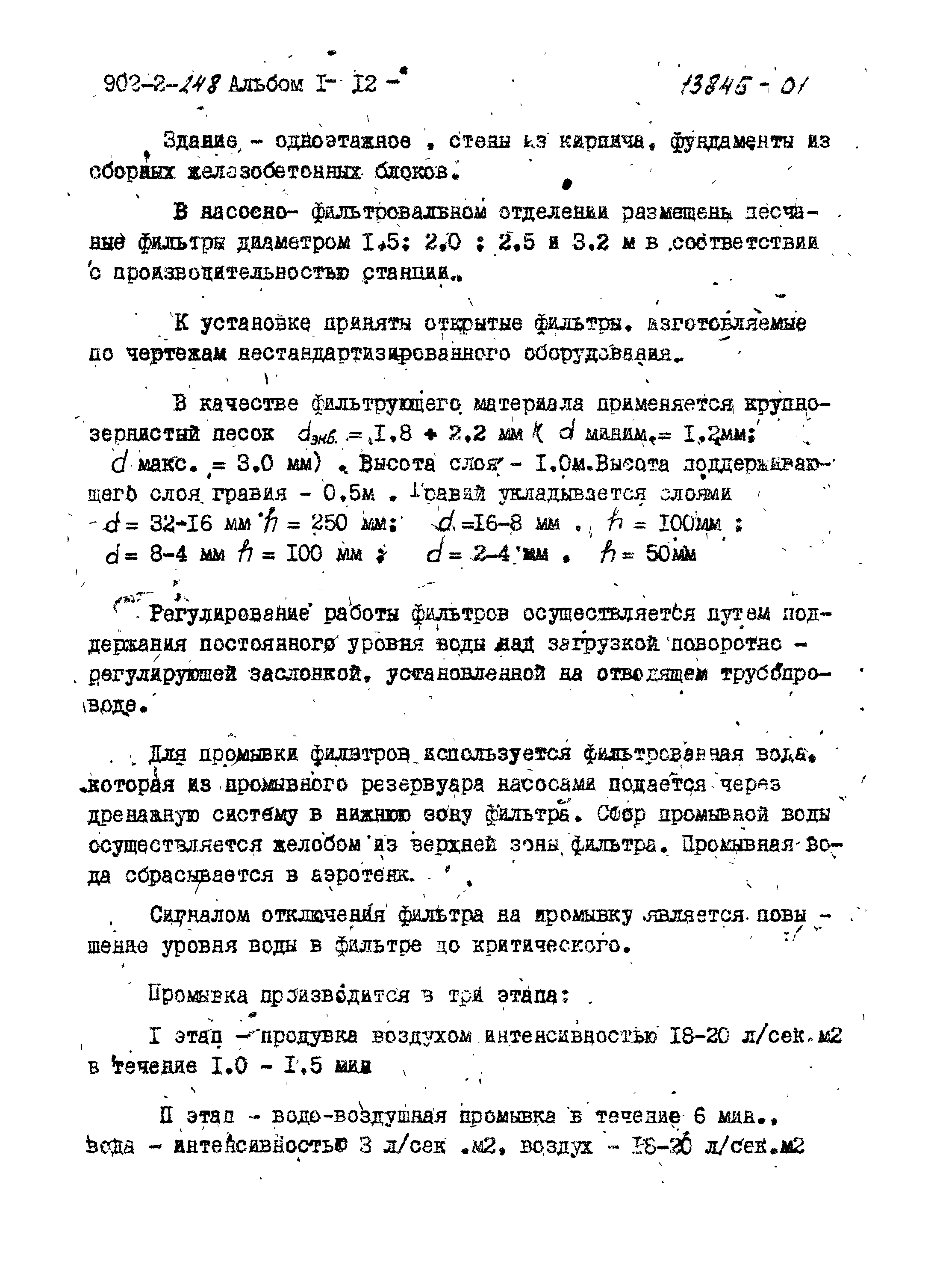 Типовой проект 902-2-249