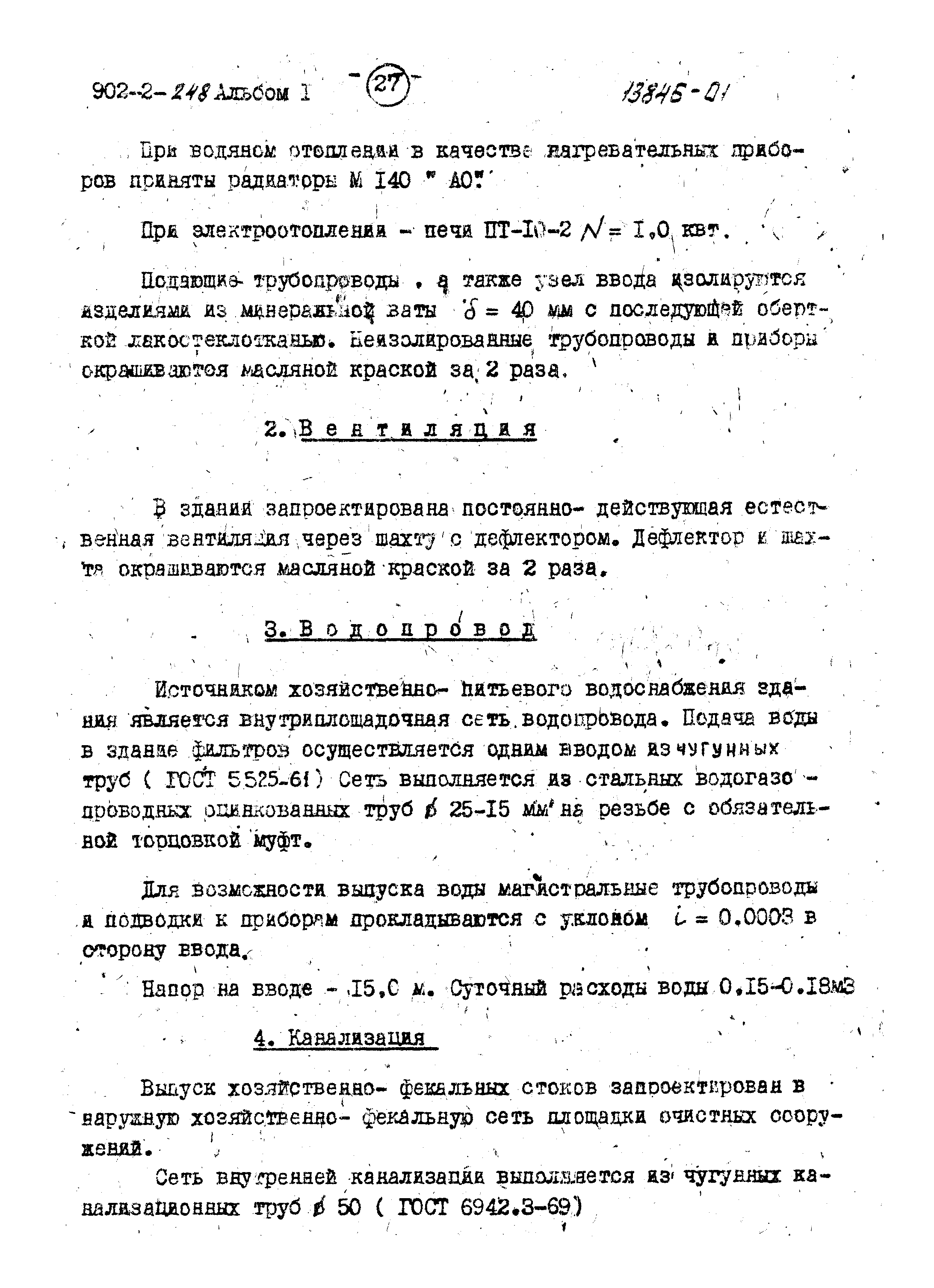 Типовой проект 902-2-249