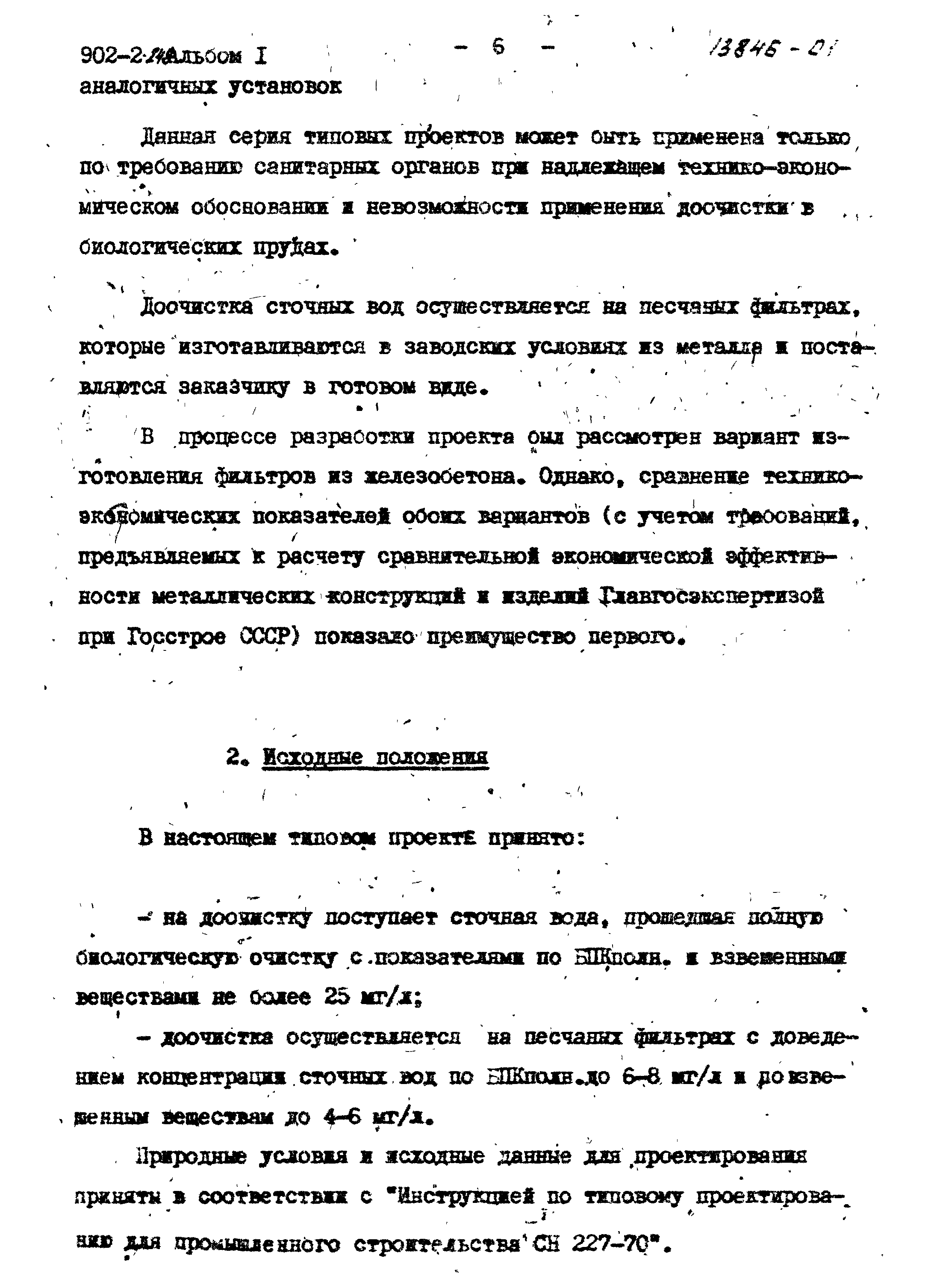 Типовой проект 902-2-249